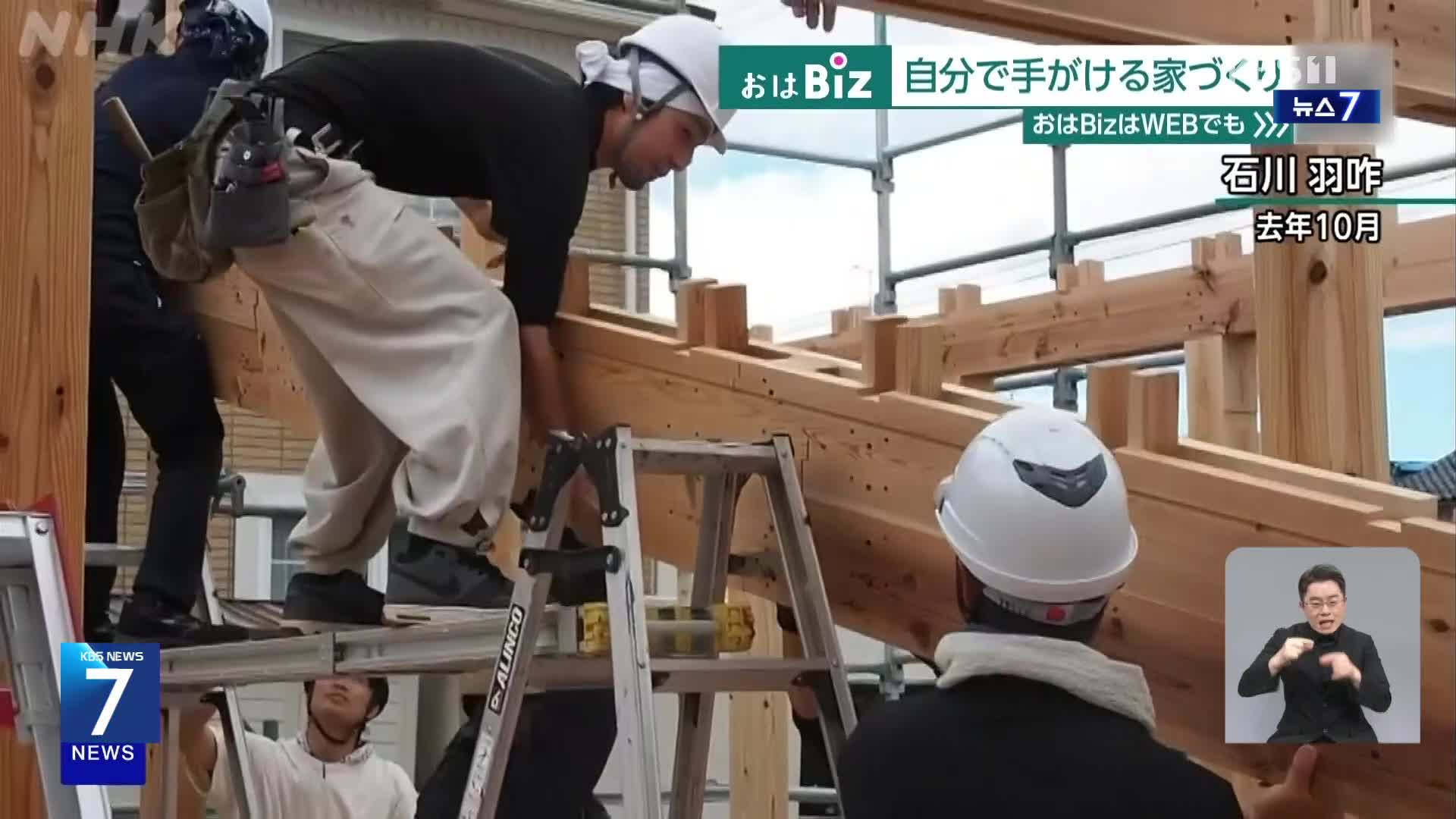 일본, 목수 부족에…‘내 집은 내가 짓는다’