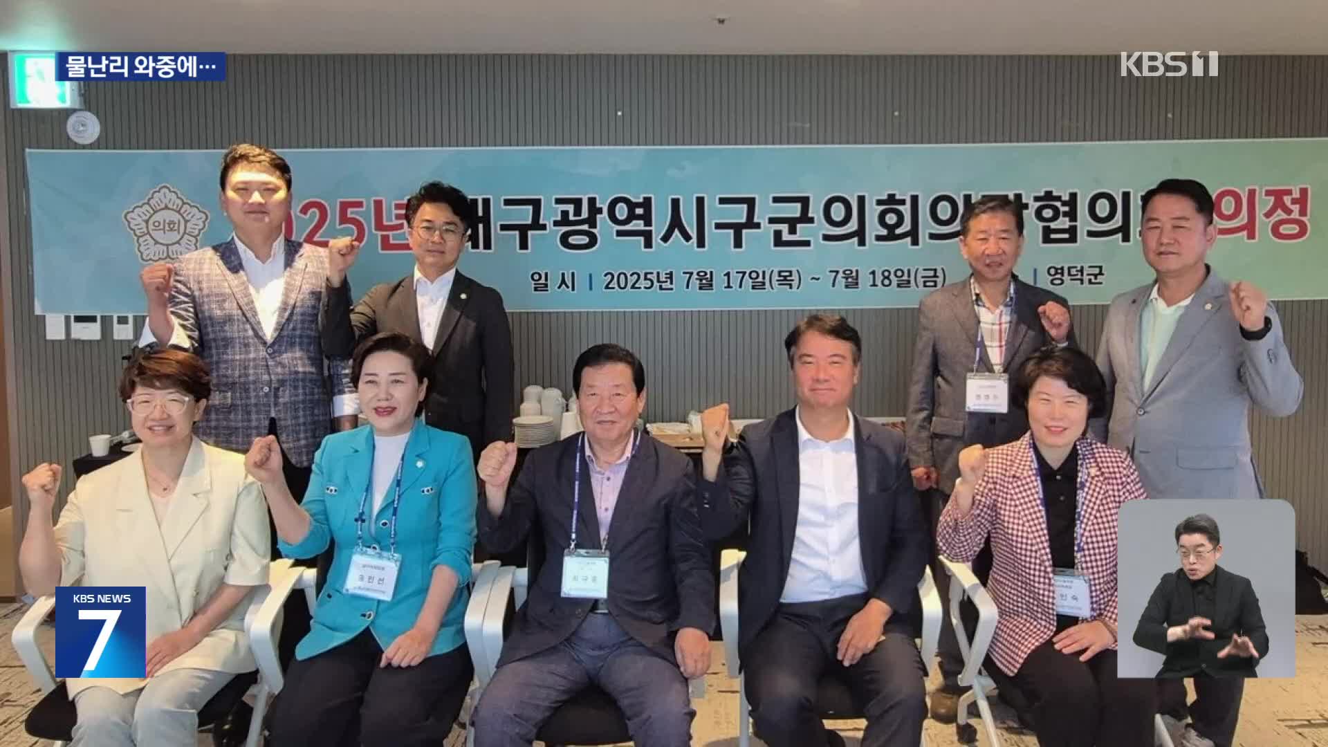 마을 침수됐는데…1박2일 ‘재선 전략’ 워크숍