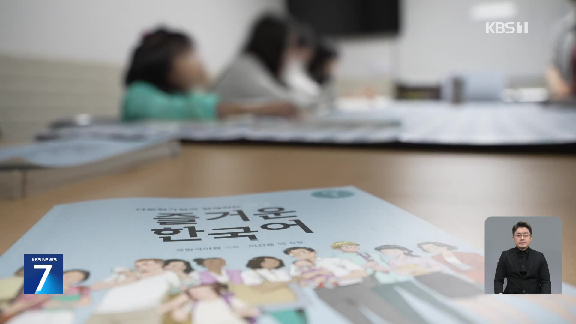 다문화 자녀 61% 대학 진학…소득 수준도 향상