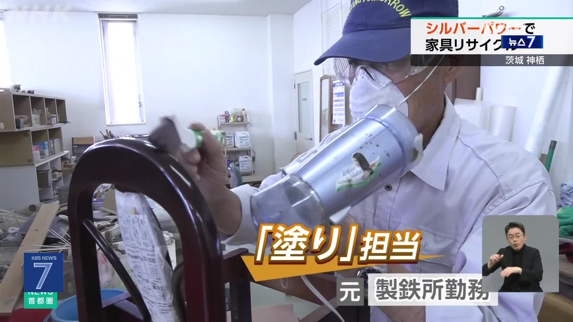 일본, 가구 쓰레기 10% 재탄생…실버 인력 활약