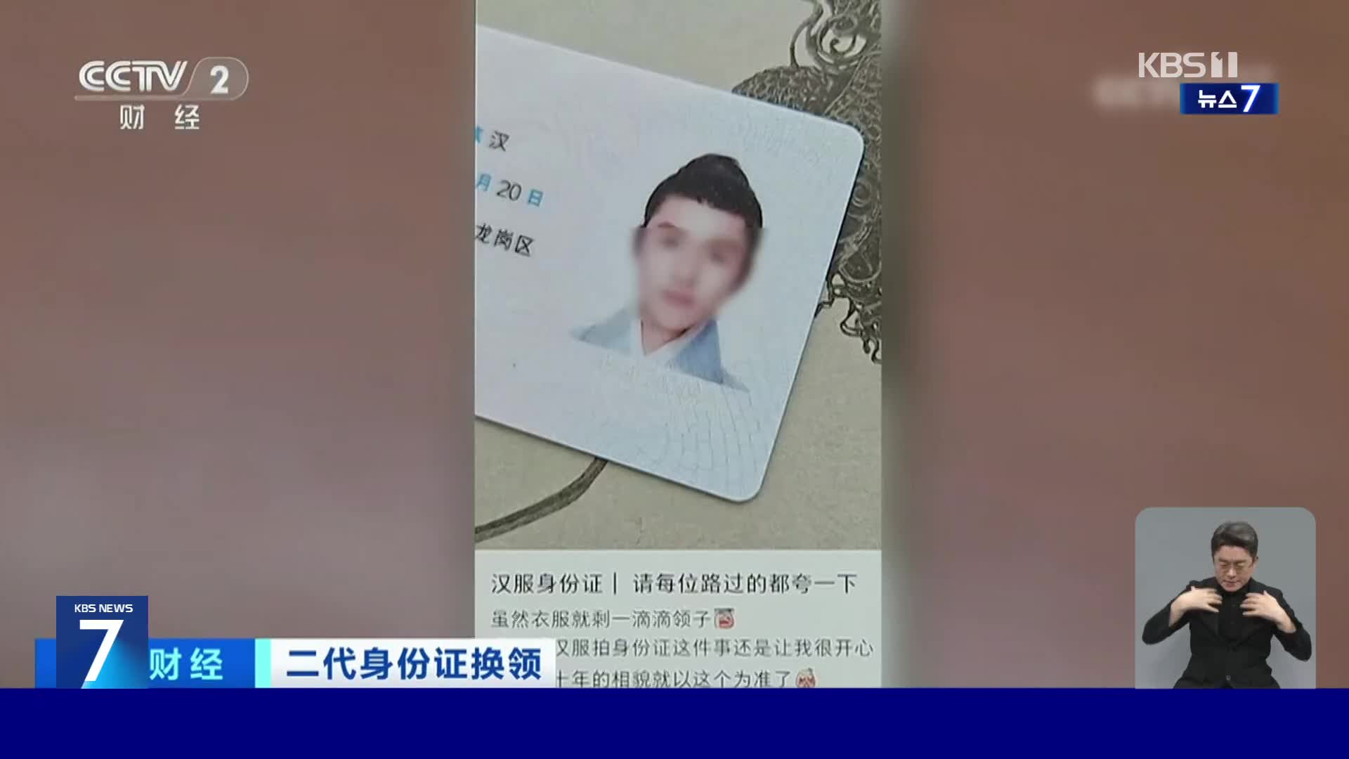 “20년 쓸 사진 특별하게”…중국, 전통의상 신분증 유행