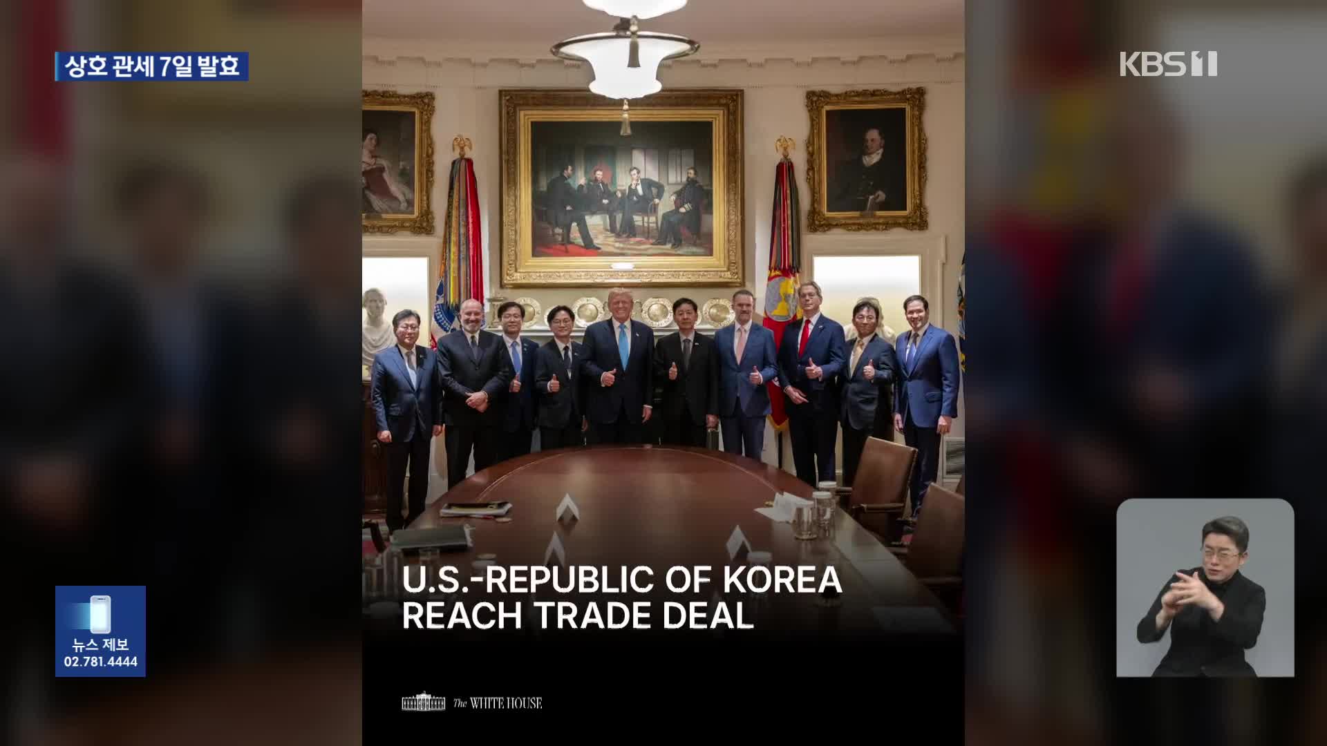 트럼프 ‘7일 후 발효’ 관세 명령 서명…한미 외교장관 “정상회담 일정 논의”