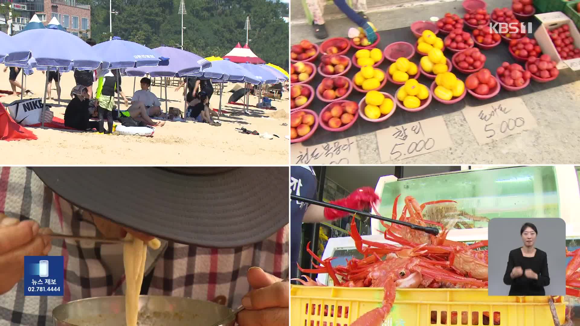 “바가지 피해서 왔어요”…휴가지도 ‘가성비’ 열풍