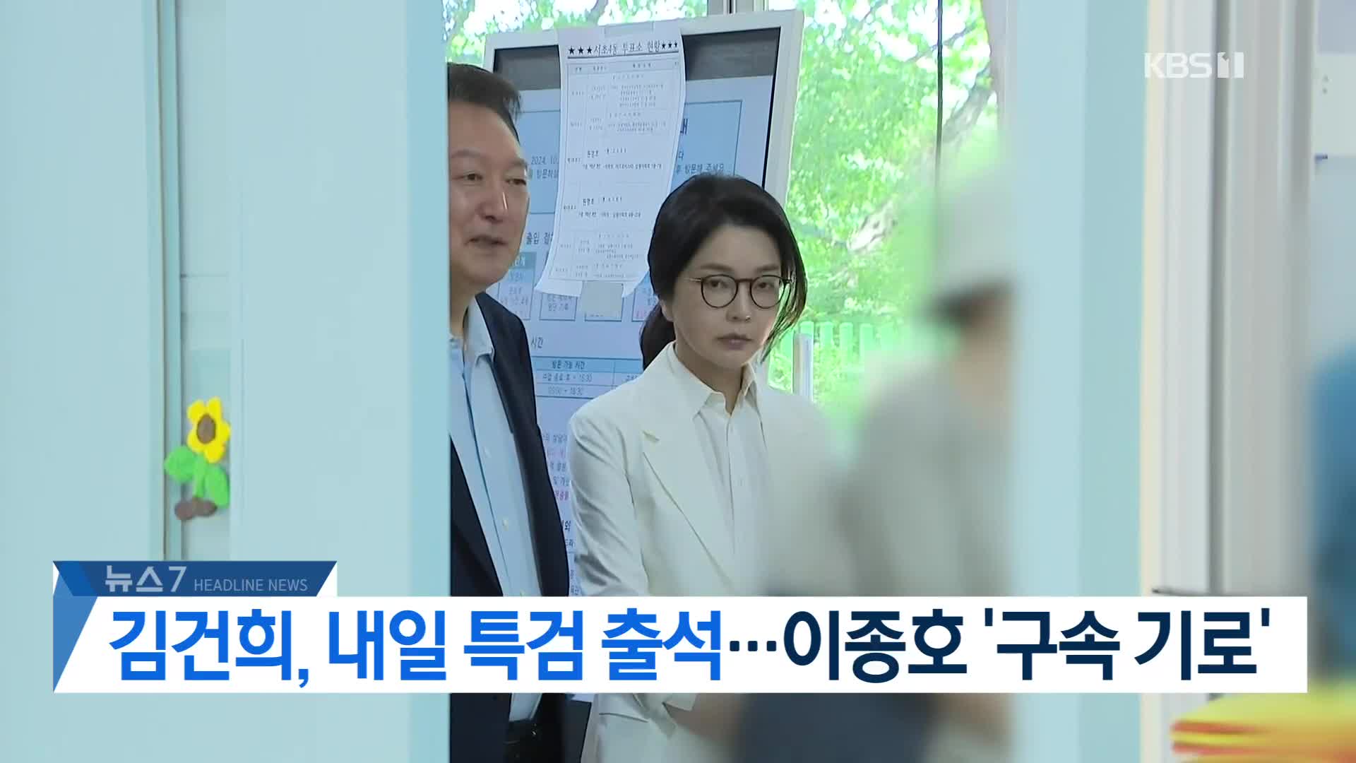 [뉴스7 헤드라인]