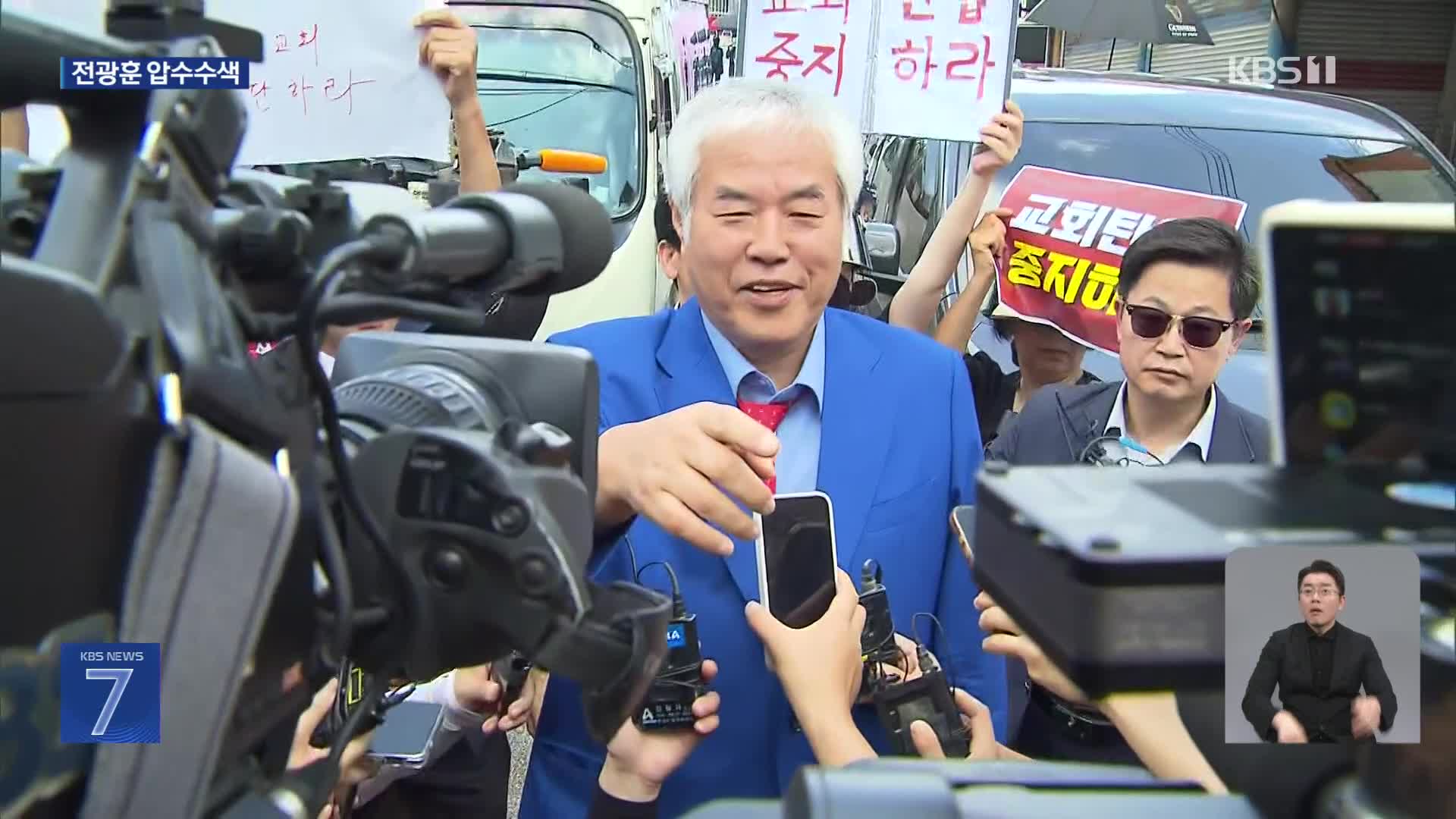 경찰, ‘서부지법 사태’ 배후 의혹 전광훈·사랑제일교회 압수수색