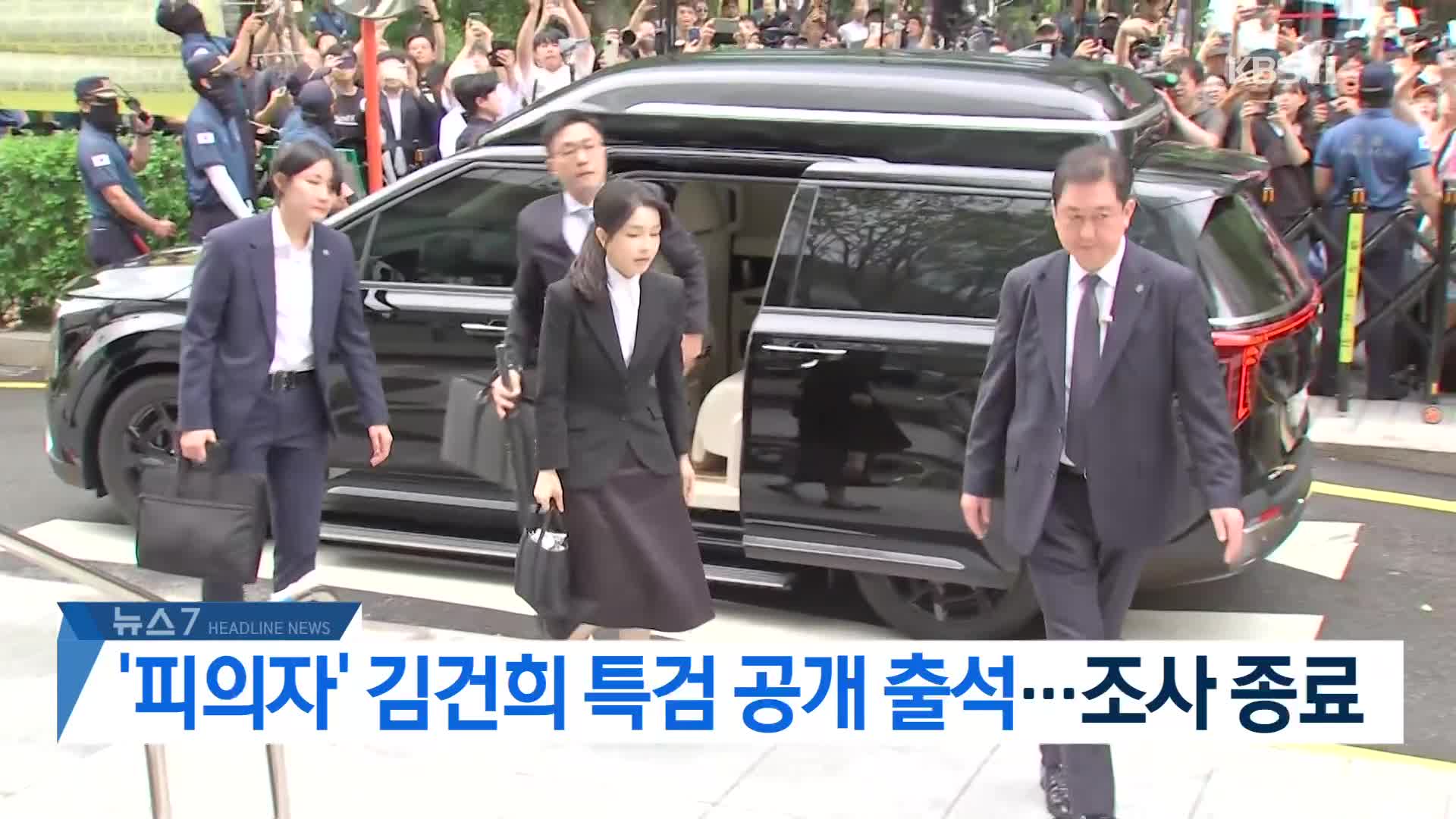 [뉴스7 헤드라인]