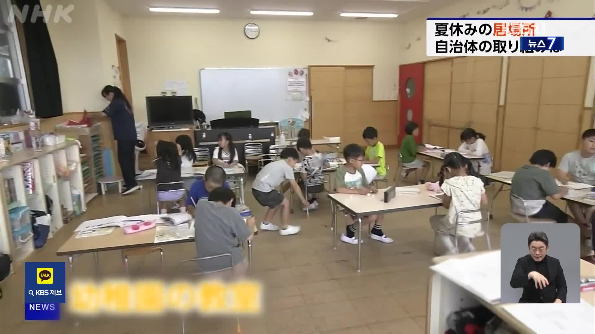 일본 방학 돌봄 공백, 지자체가 채운다
