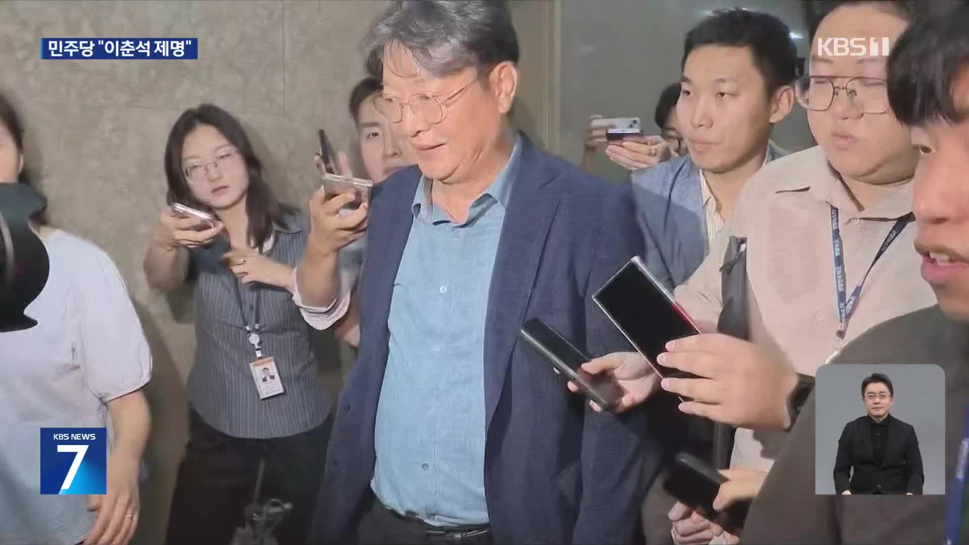 ‘주식 차명 거래 의혹’ 이춘석 제명…법사위원장직 두고 신경전