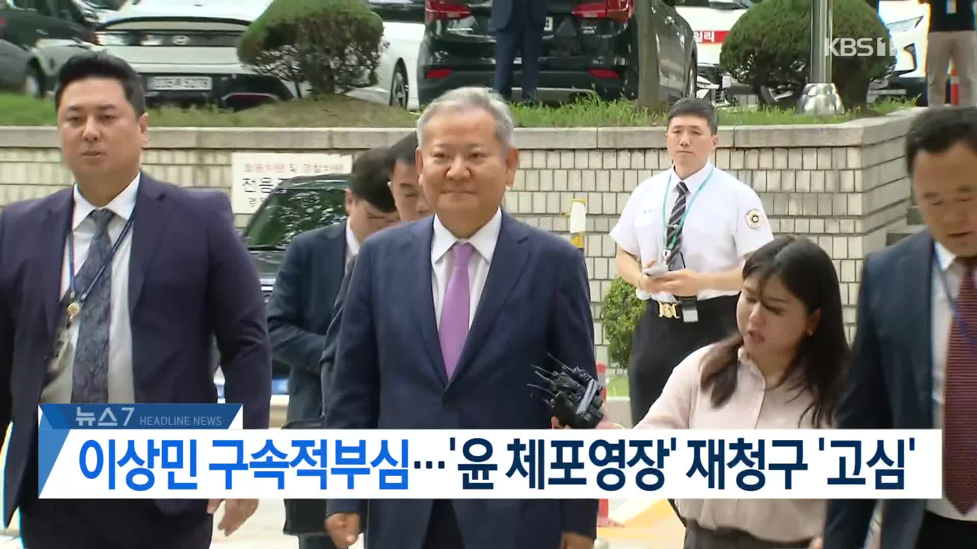 [뉴스7 헤드라인]