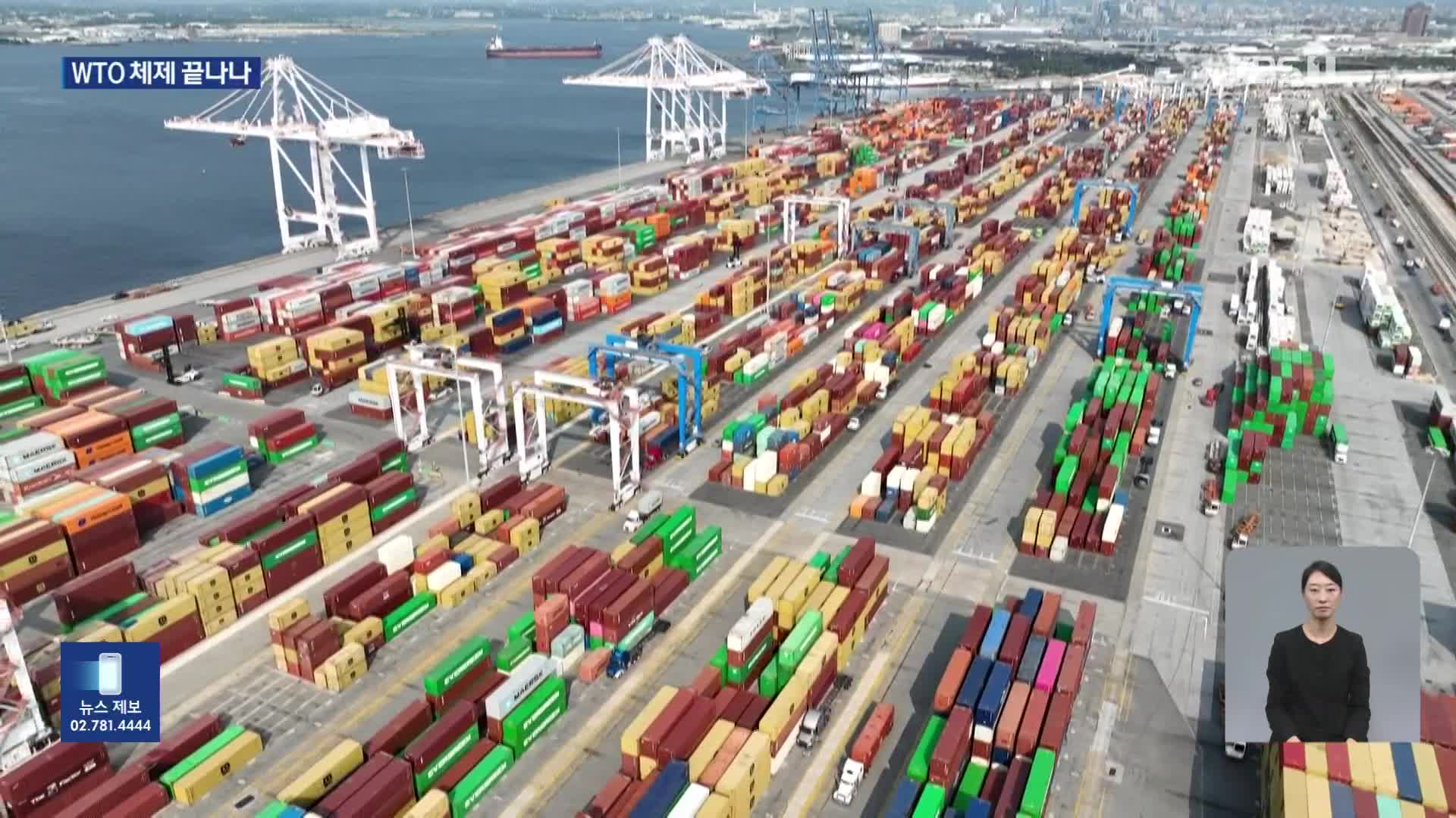미국 “WTO 체제 끝, 이제는 트럼프 라운드” 무역 질서 재편