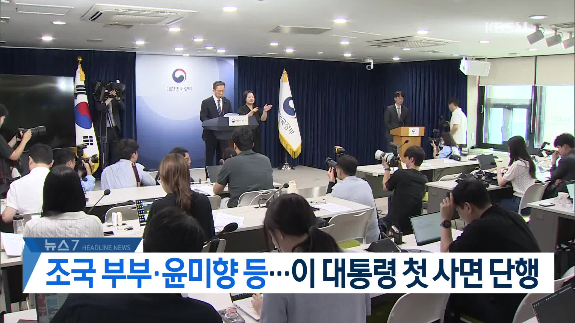 [뉴스7 헤드라인]