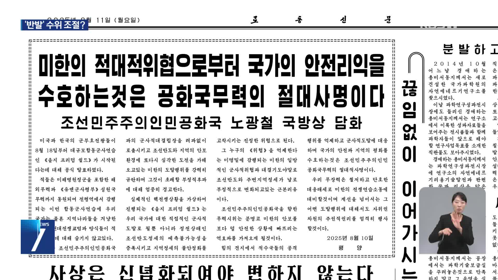 북 한미훈련 반발…“한계선 넘는 도발에 주권적 권리행사”
