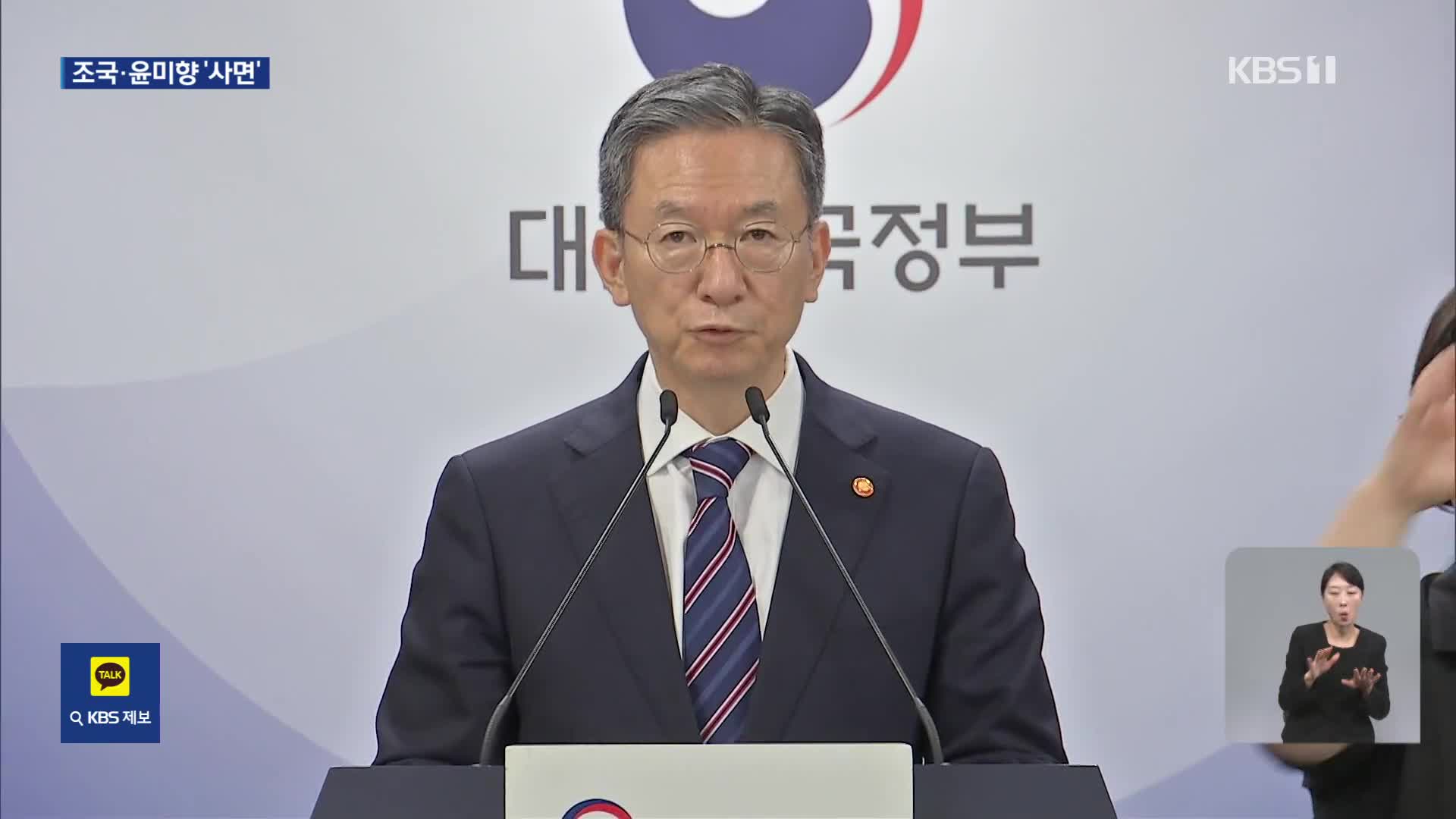 법무부, 광복절 사면 발표…조국 등 정치인도 포함