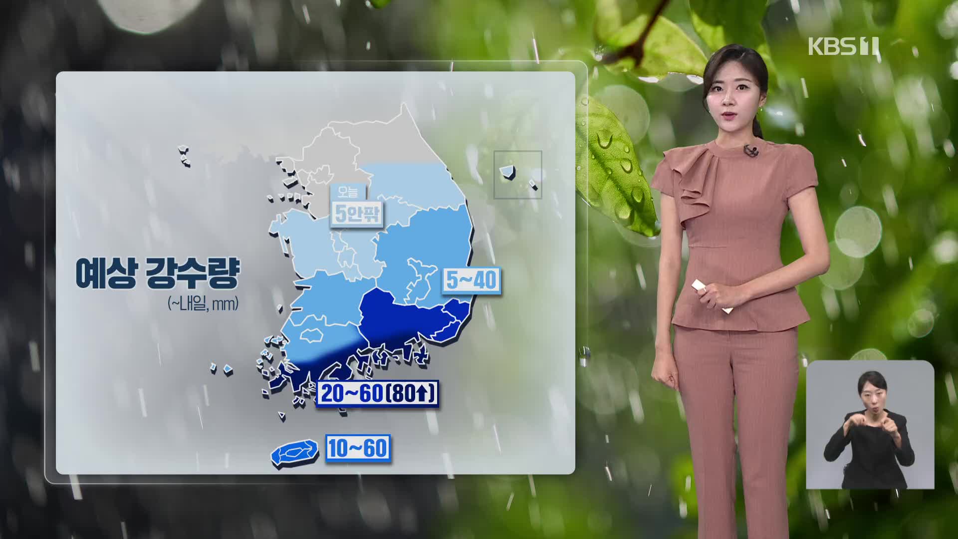 [퇴근길 날씨] 내일까지 남부 최대 80mm 비…모레, 비 전국 확대