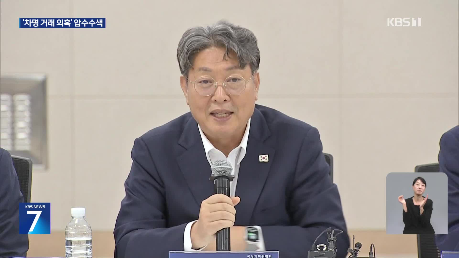 경찰, ‘차명거래 혐의’ 이춘석 의원실 압수수색