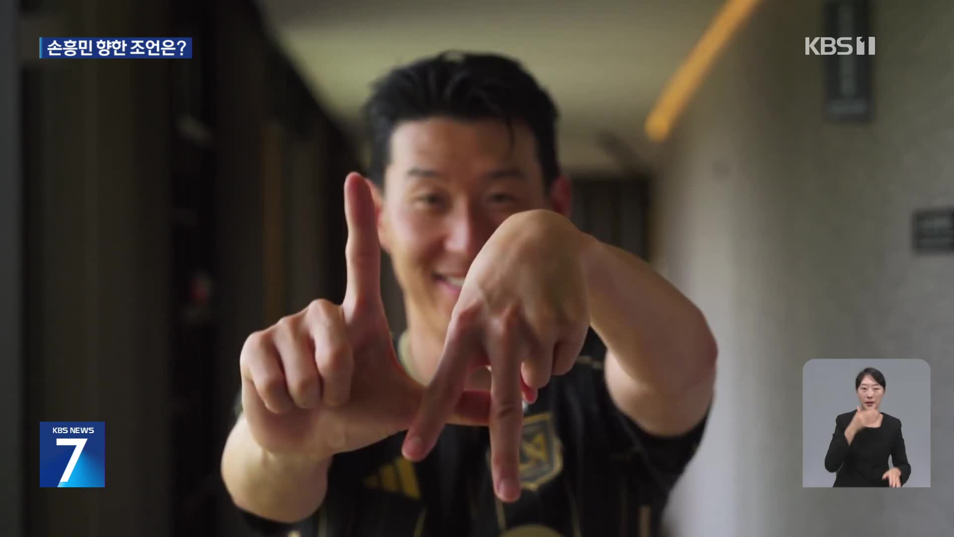 ‘MLS 선배’ 이영표의 손흥민 향한 조언은?