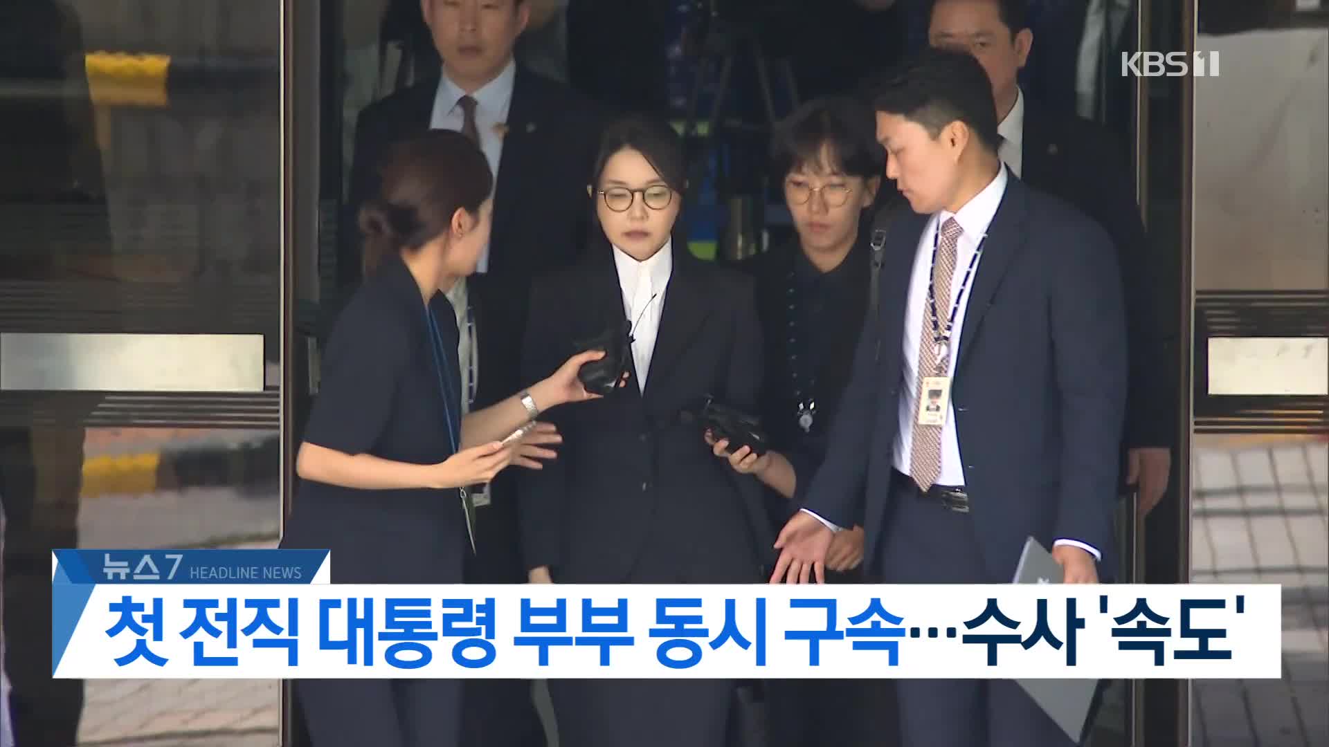 [뉴스7 헤드라인]