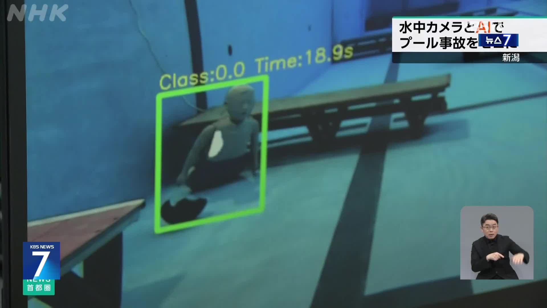 일본, AI가 지키는 수영장 안전