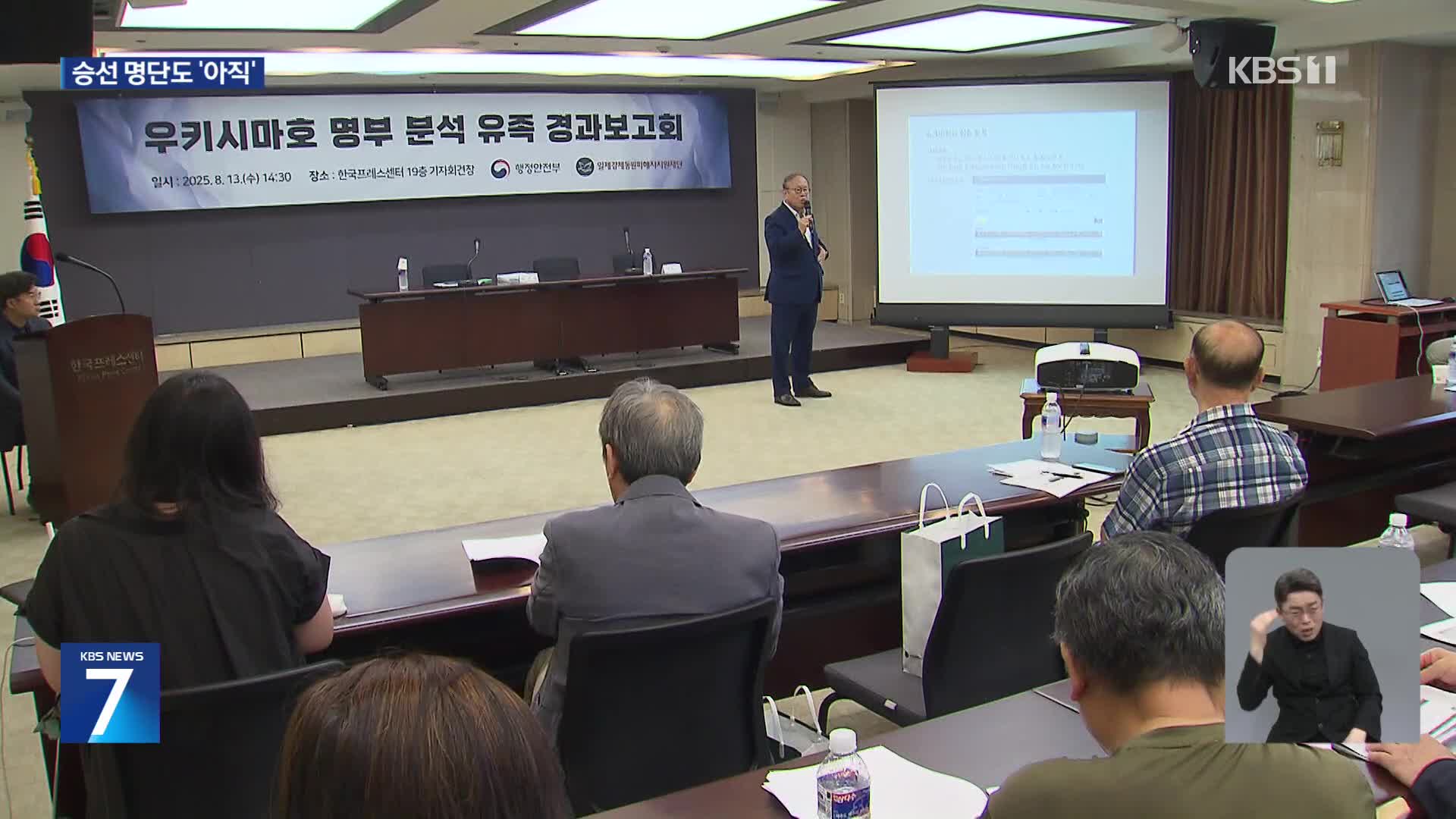 우키시마호 침몰 80주기…조사는 여전히 ‘걸음마’