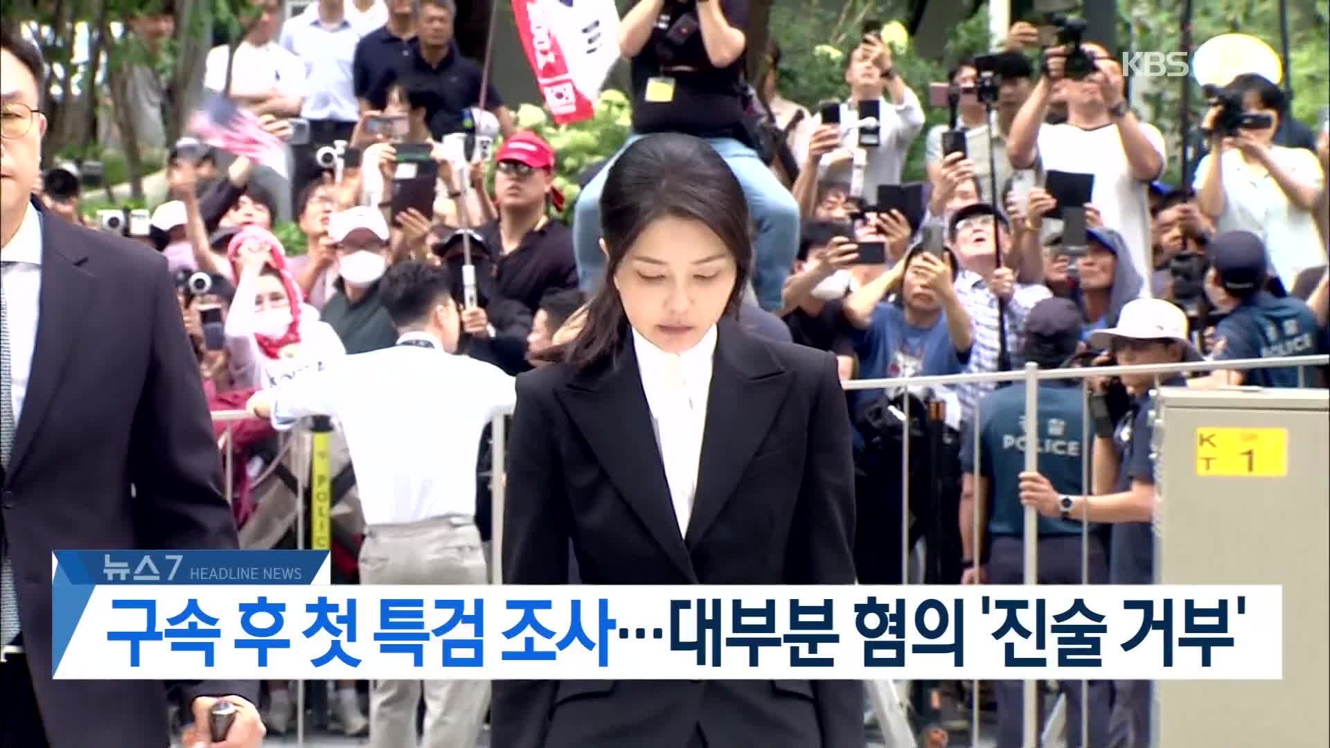 [뉴스7 헤드라인]