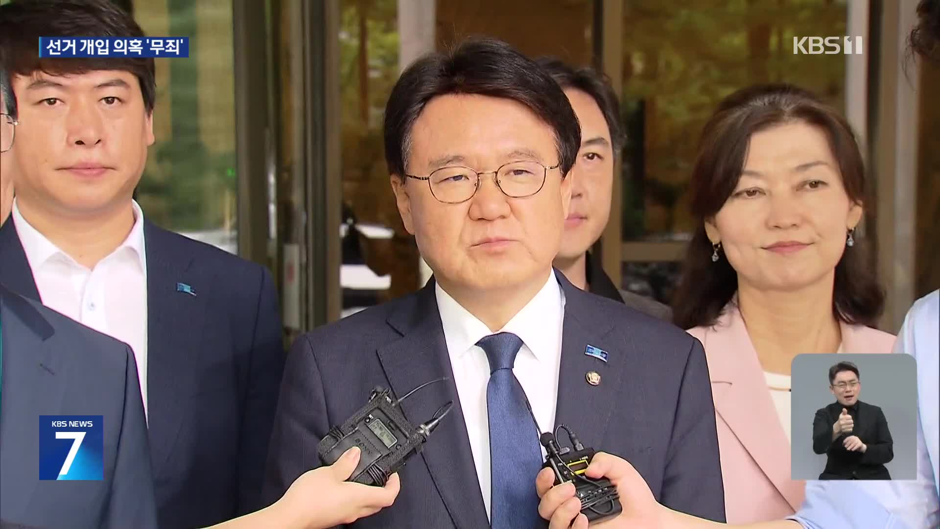‘울산시장 선거개입 의혹’ 황운하·송철호 대법 무죄 확정