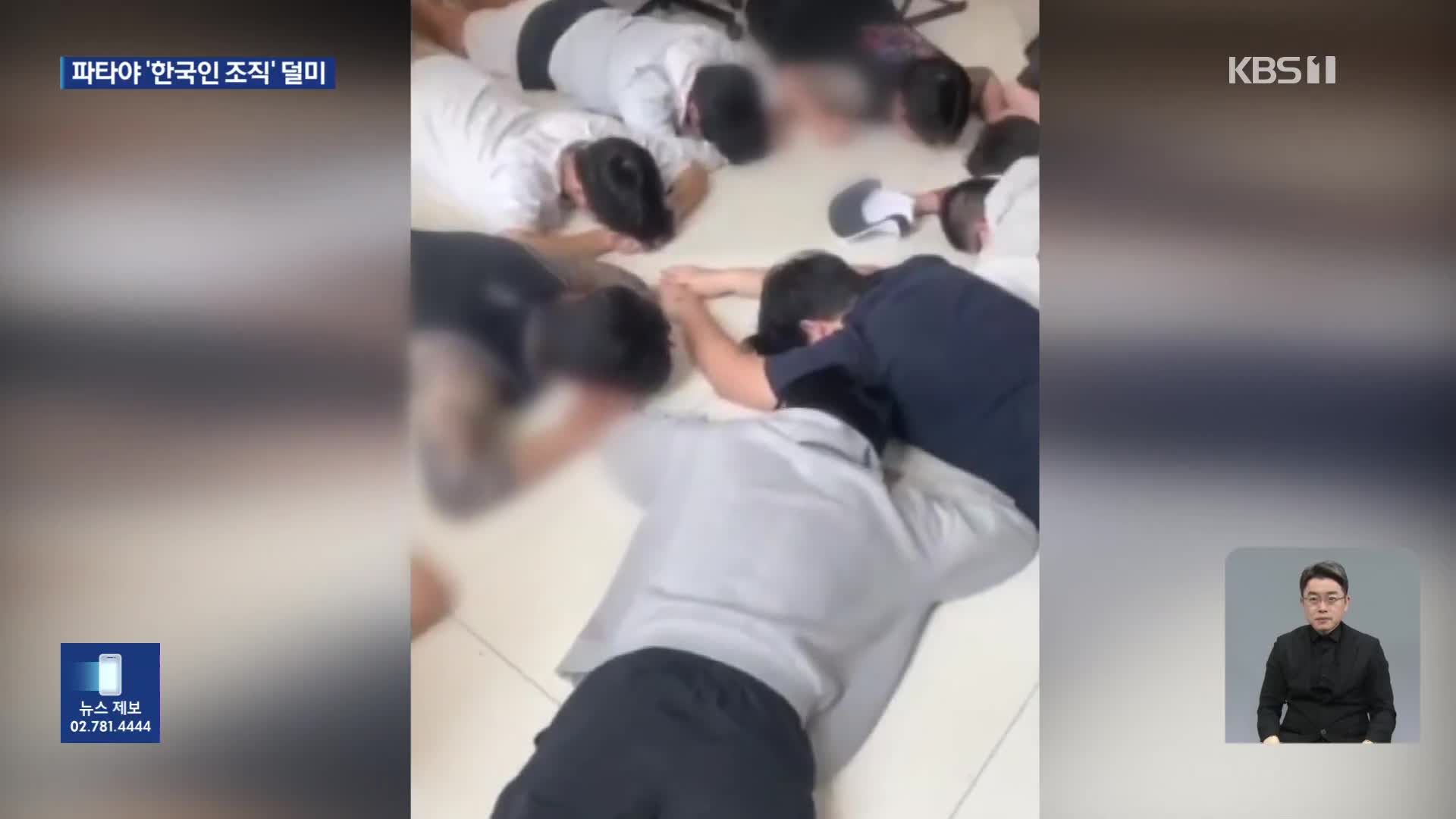 파타야에 콜센터 차려놓고…‘전화 사기’ 한국인 범죄단 검거