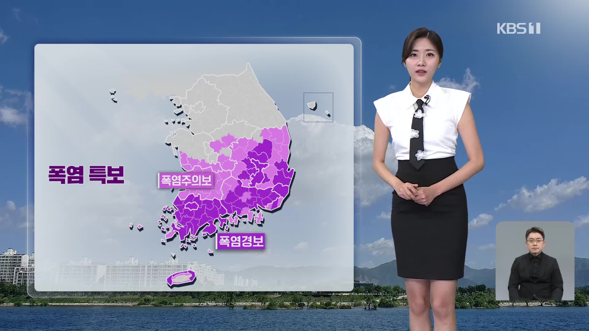 [퇴근길 날씨] 폭우 대신 폭염…내일 오후까지 중부 비