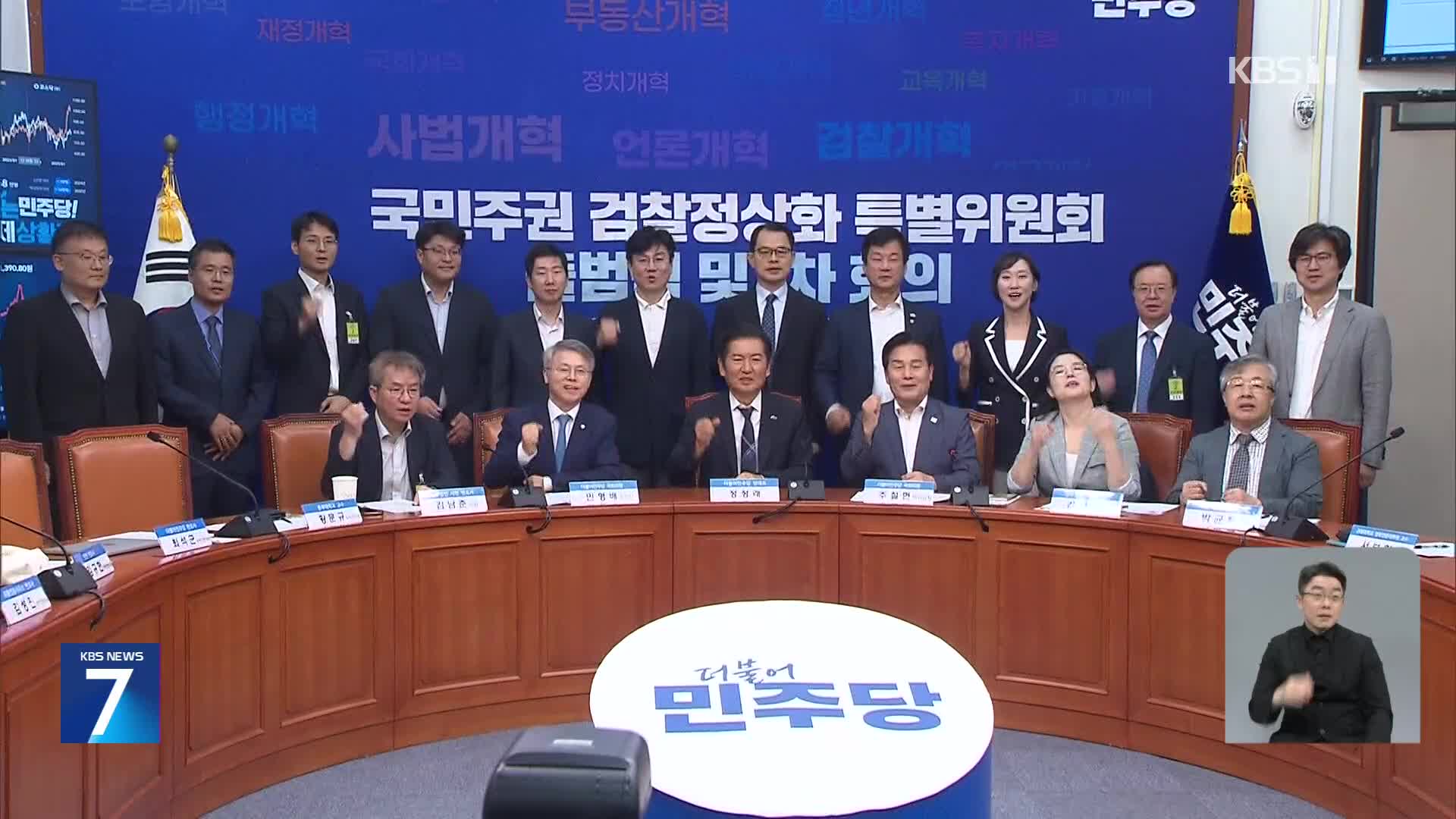 국민의힘 “당원 정보 요구는 국민 검열”…민주당 언론특위 출범