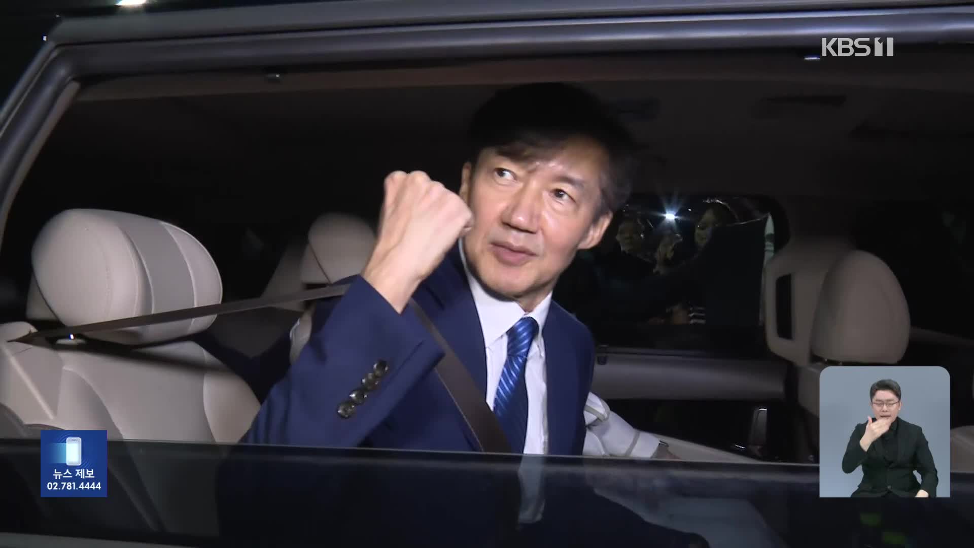‘광복절 특사’ 조국 출소…“검찰 독재 종식의 상징 될 것”