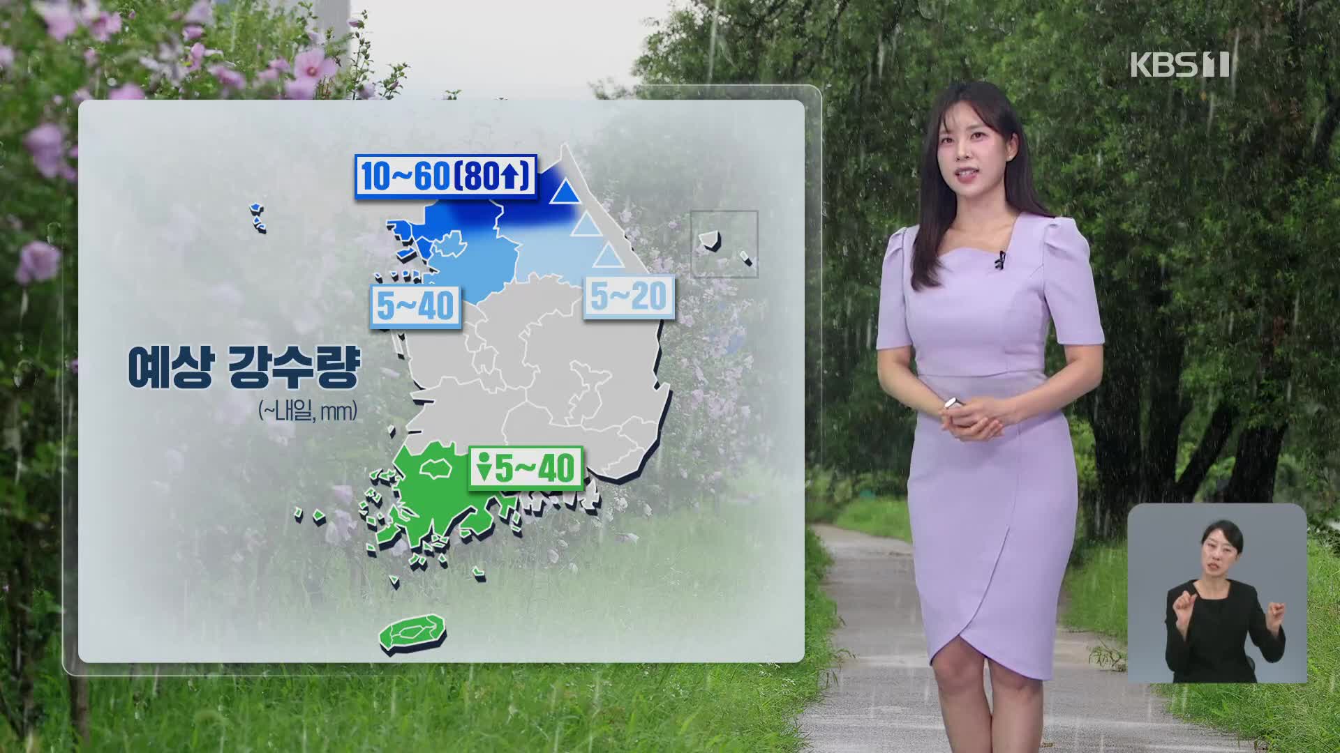 [7시뉴스 날씨] 내일 수도권·강원 내륙에 비…폭염특보 계속