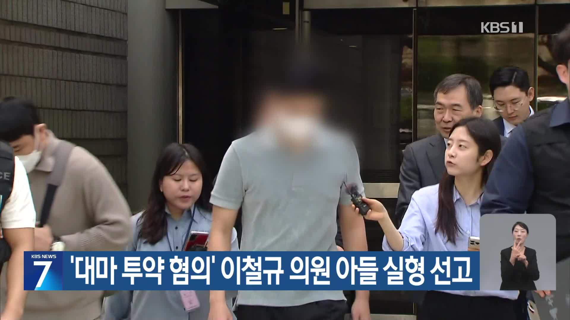 ‘대마 투약 혐의’ 이철규 의원 아들 실형 선고