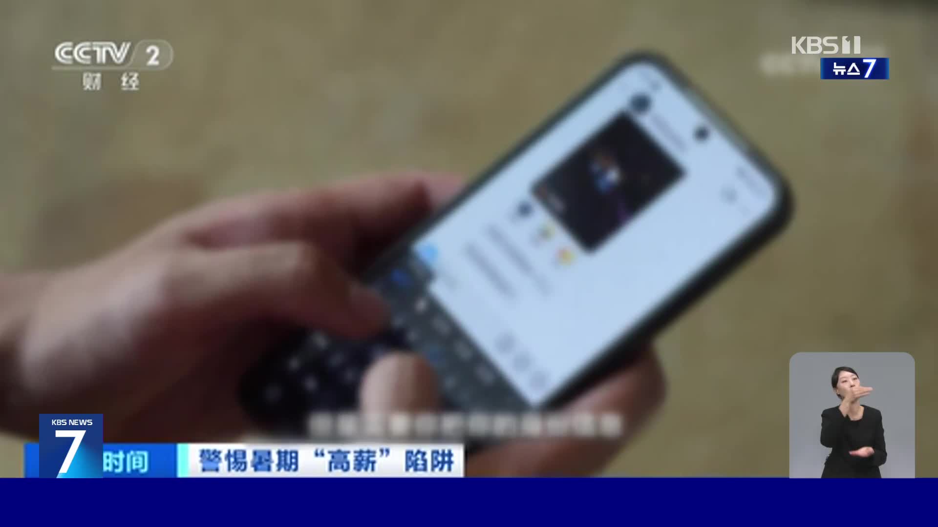 중국, ‘좋아요’ 눌렀다가…중학생까지 노린 인신매매