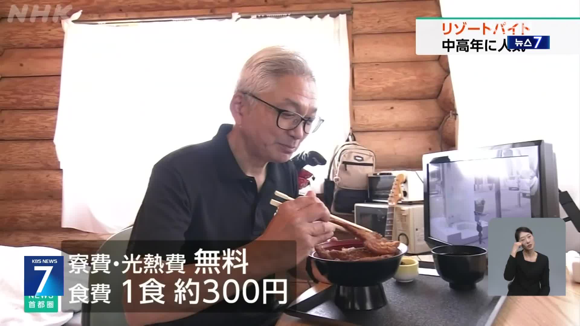 일본, 퇴직하고 관광지로 간 중장년들…이유는?