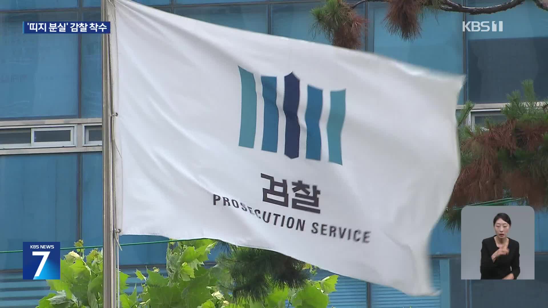 건진법사 ‘관봉권’ 추적단서 유실한 검찰…대검, 감찰 착수