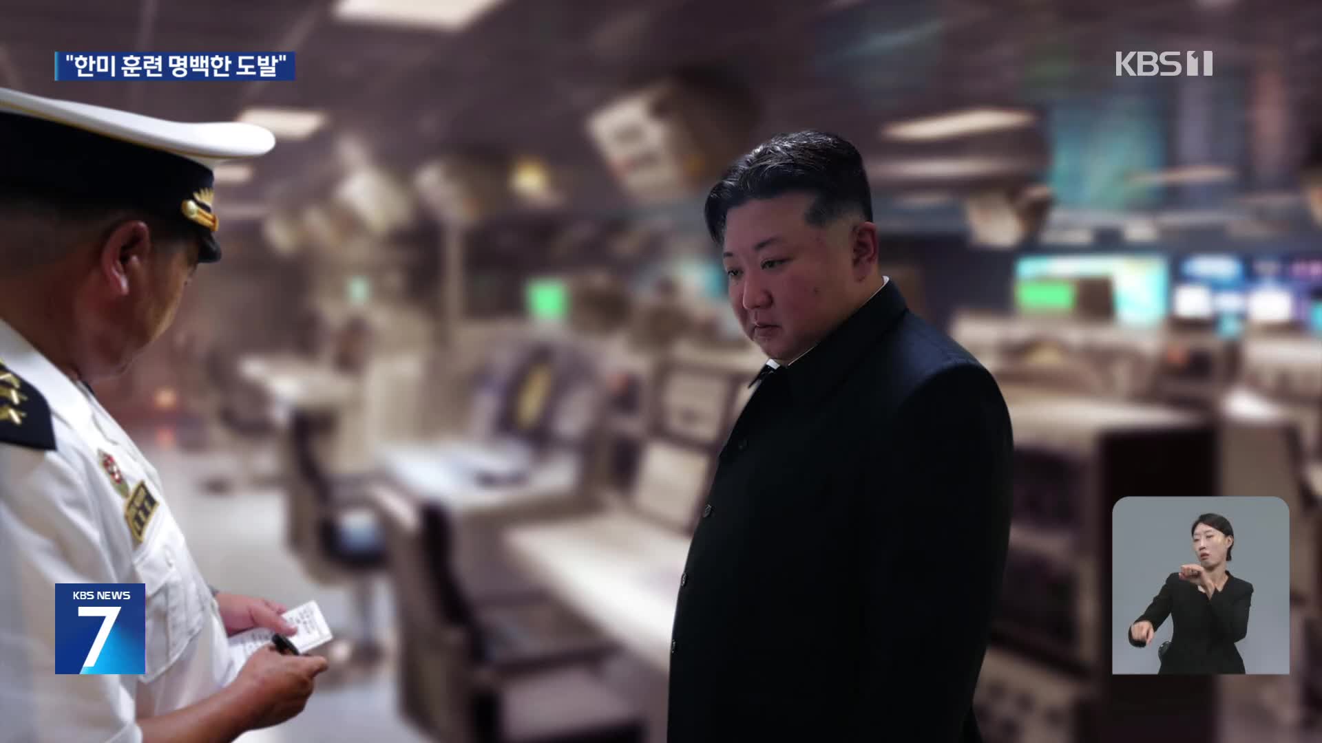 “한미훈련 가장 적대적 의사표명…핵무장 급진적 확대”