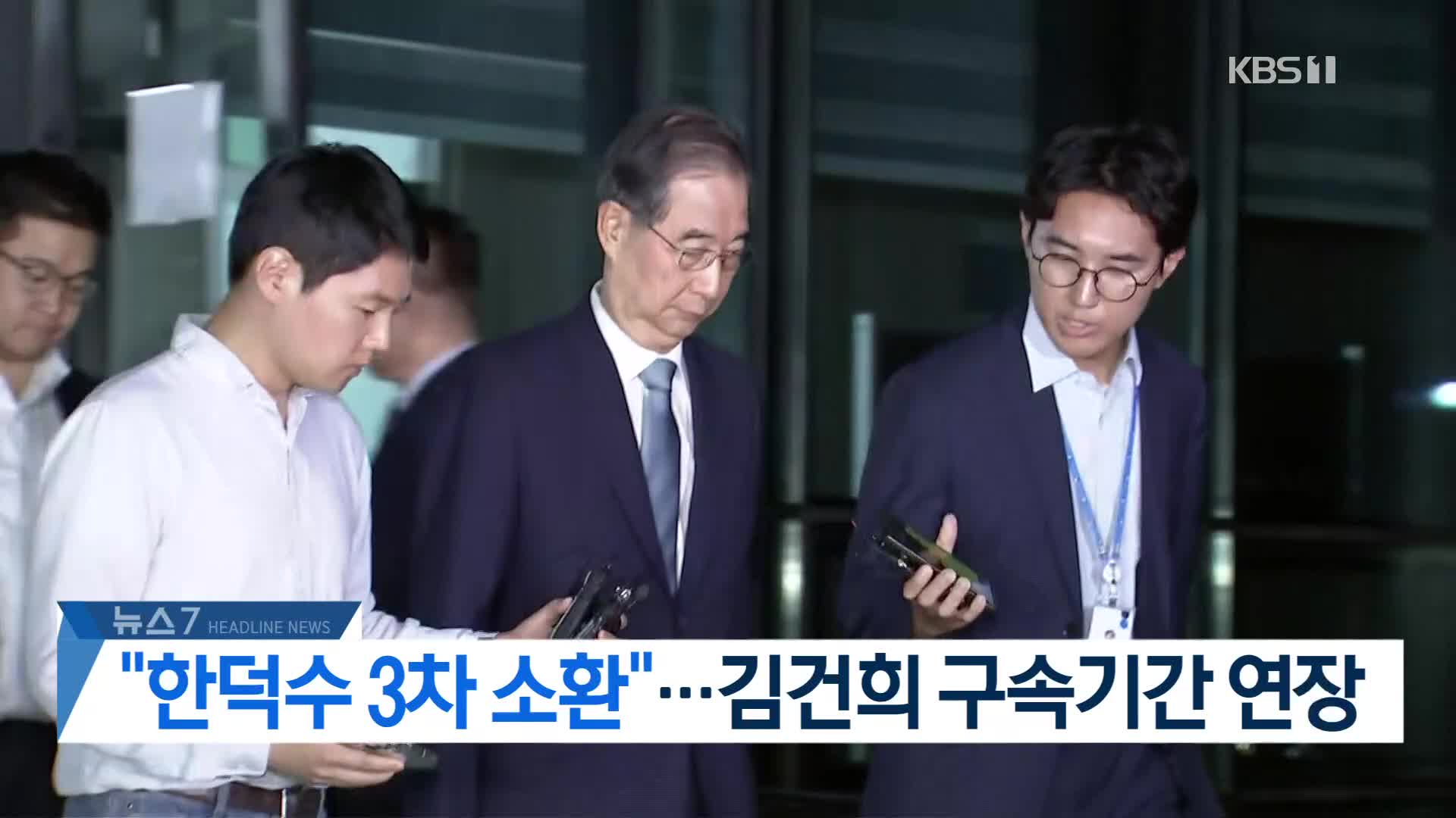 [뉴스7 헤드라인]