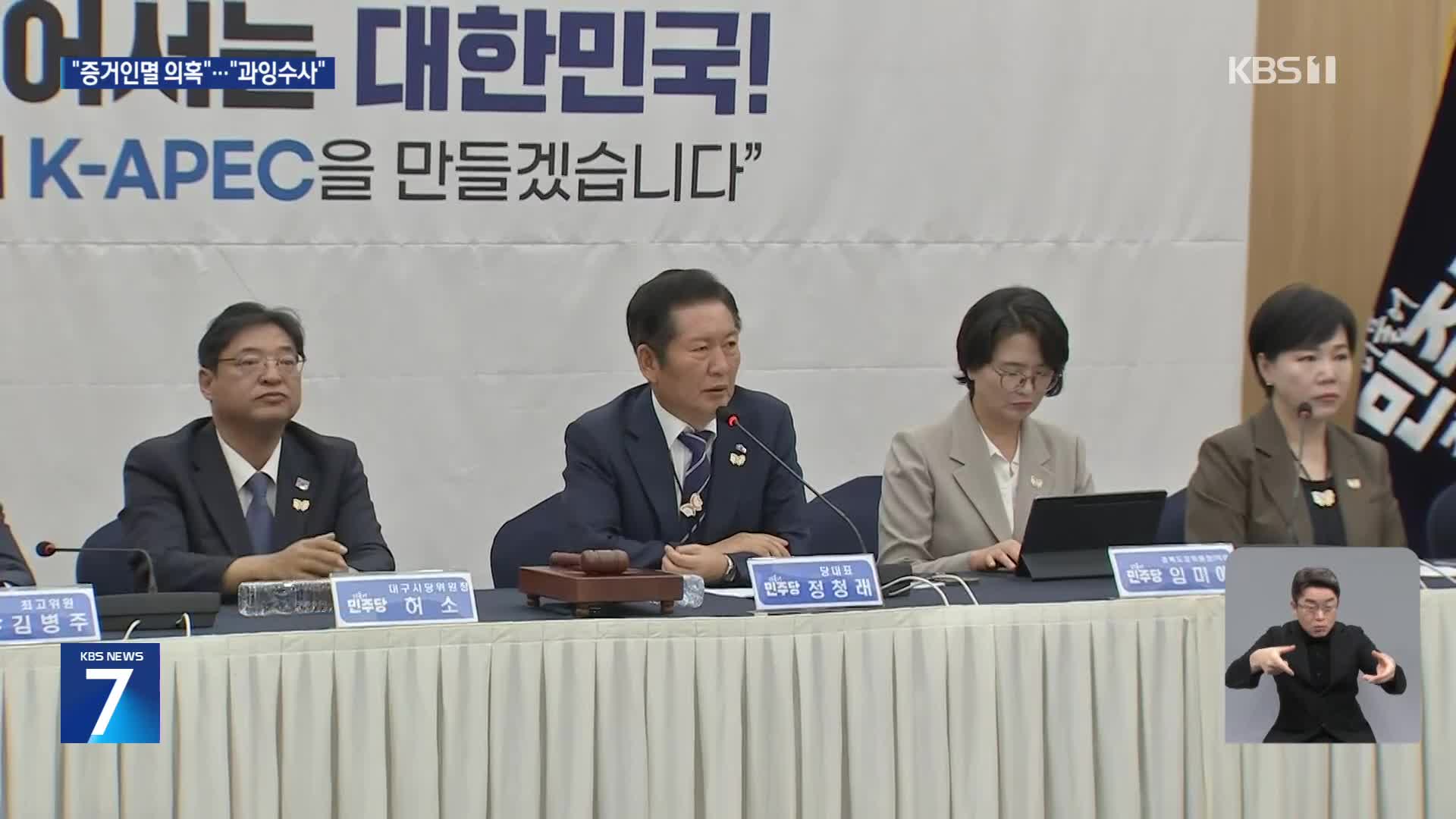 민주 “띠지분실, 검찰개혁 당위성”…국힘 “당사 압수수색, 초법적 강탈”