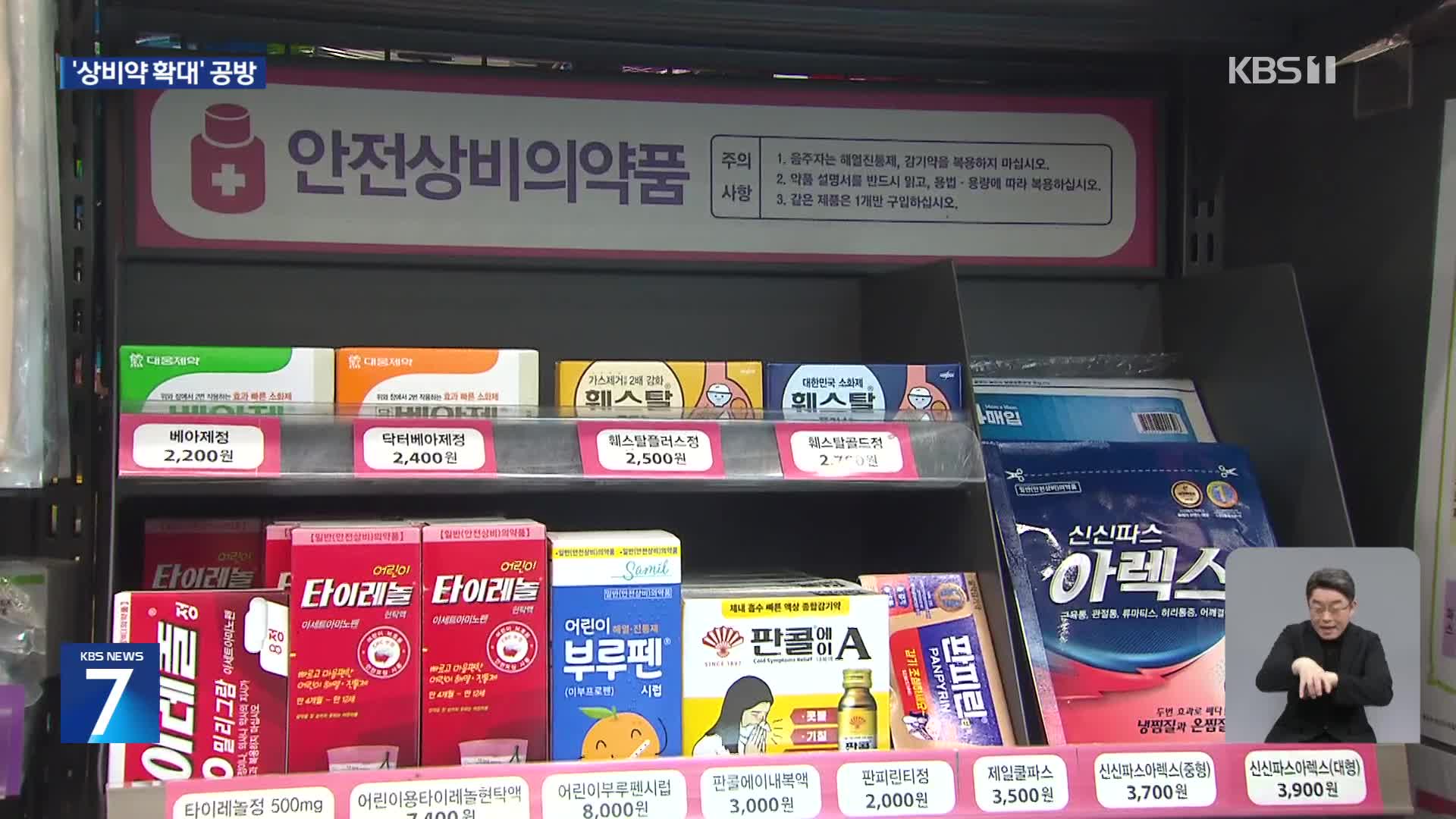 편의점 업계 “상비약 판매 늘려달라”…약사단체 “오남용 우려”