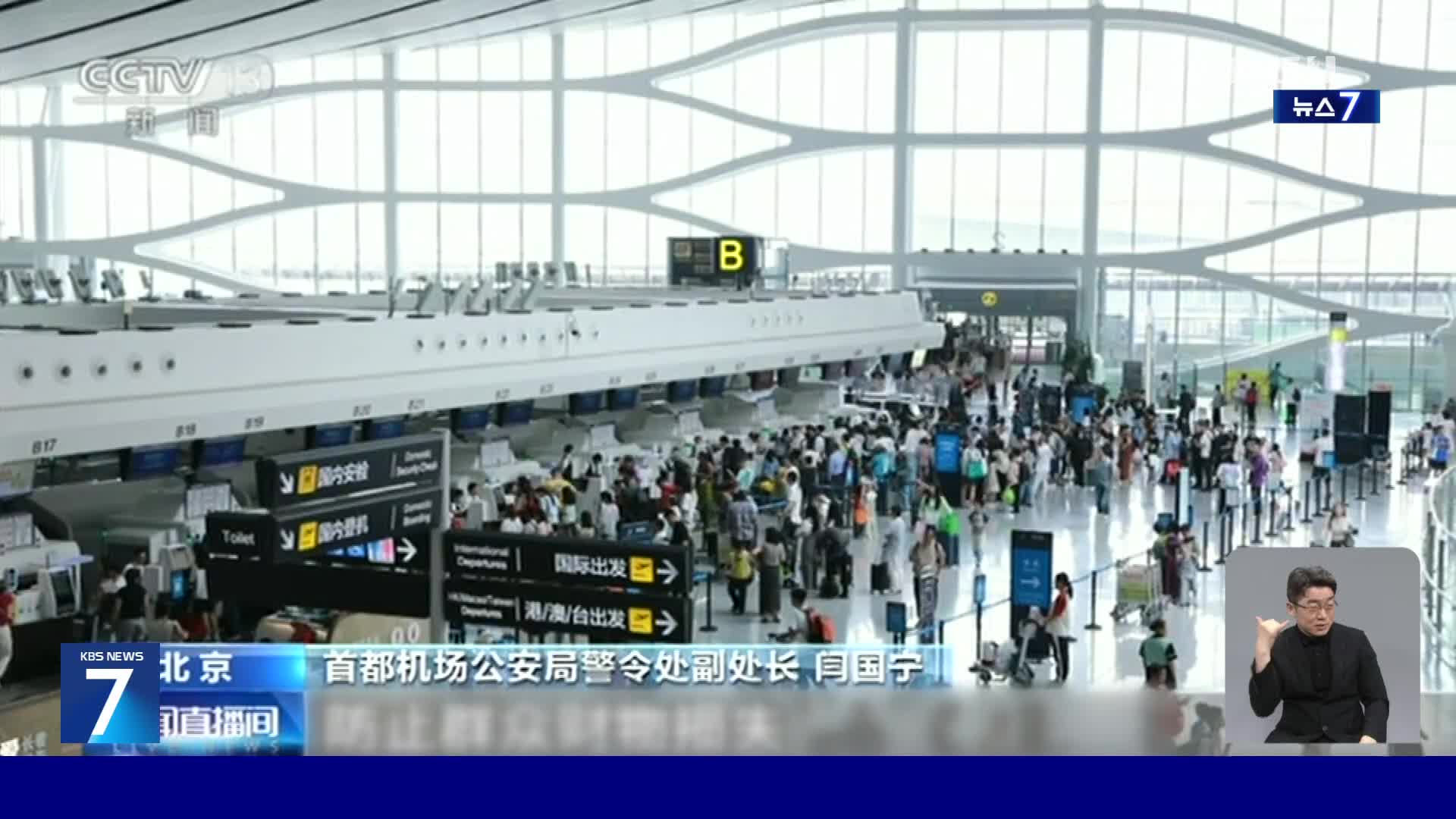 중국, 여름 휴가철 항공편 노린 보이스피싱 기승