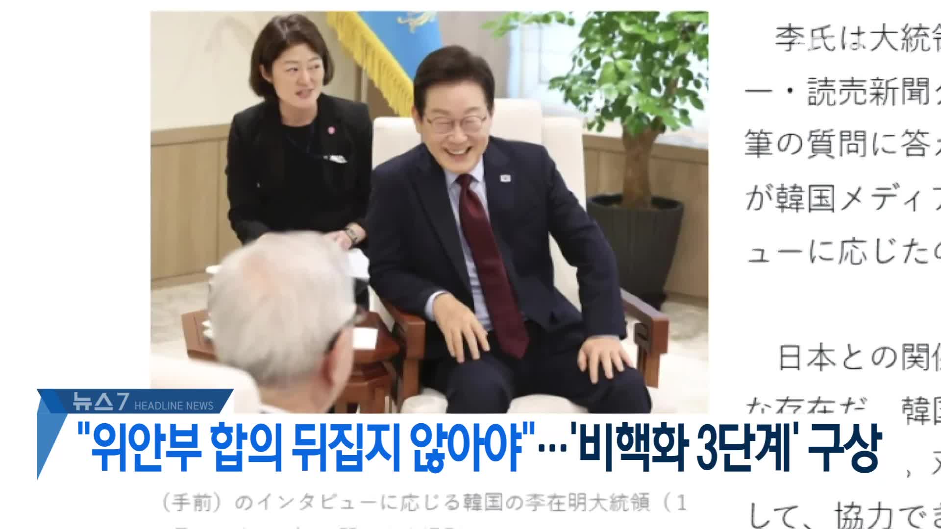 [뉴스7 헤드라인]