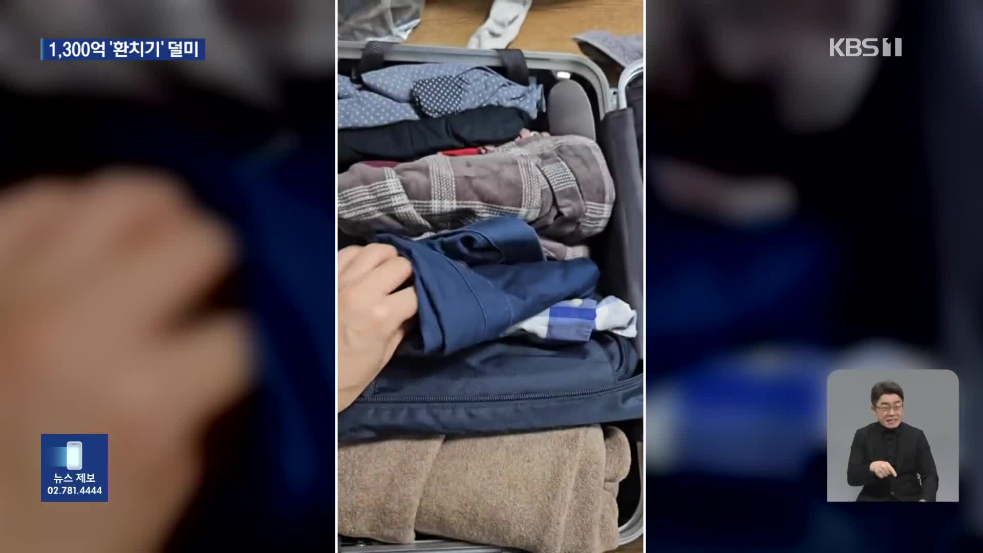 1,300억 대 환치기, 필리핀 원정도박 자금통로 잡혔다