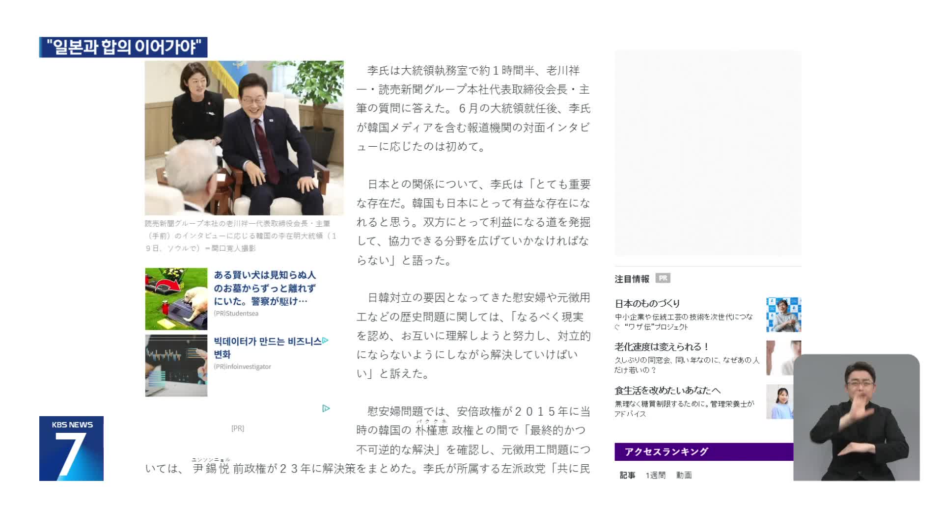 이 대통령 “위안부 합의 번복, 안 바람직…일본 매우 중요 존재”