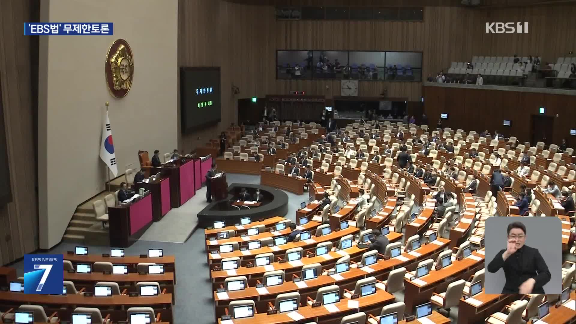 여, EBS법안 상정…야, 필리버스터 돌입