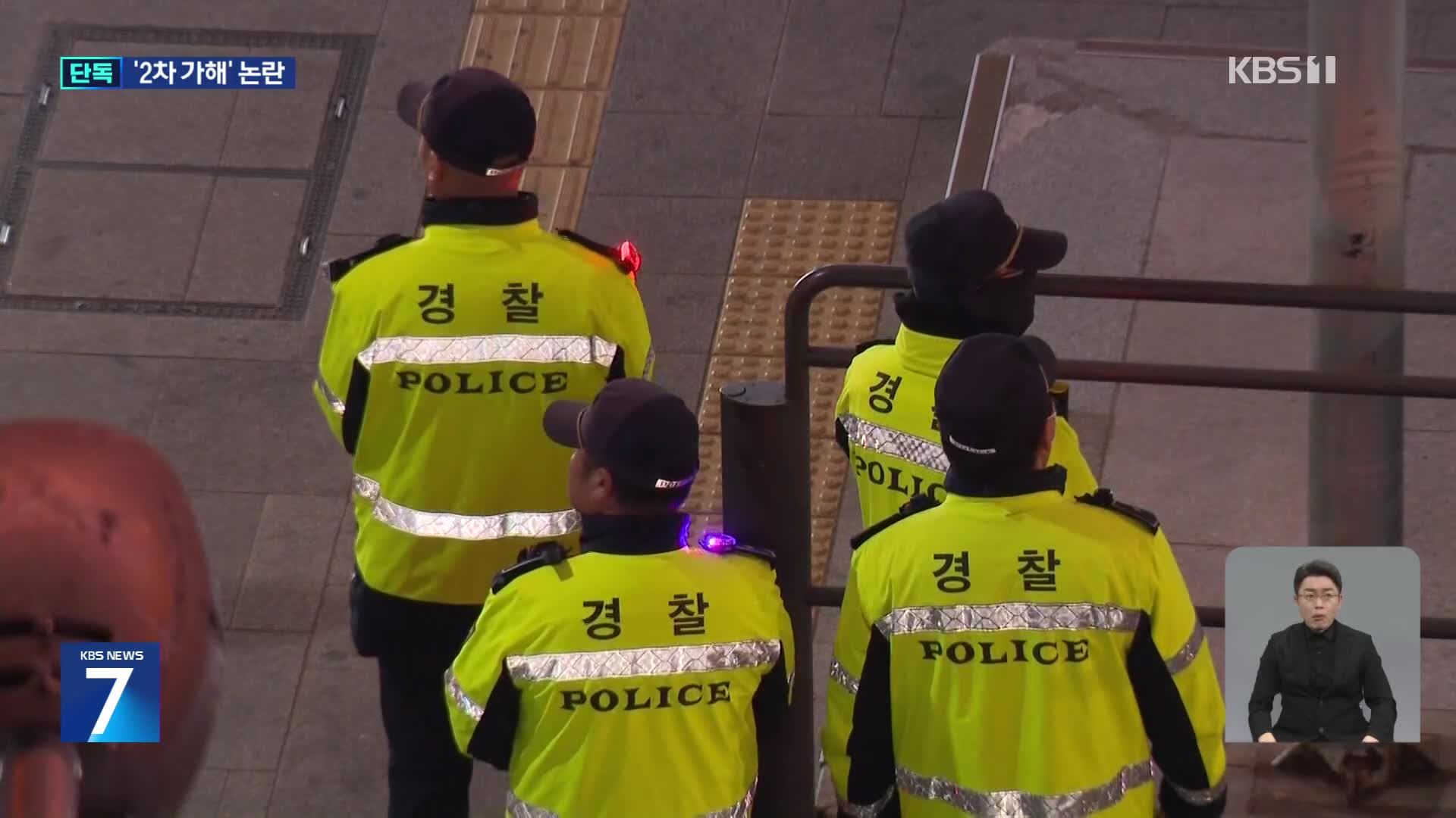 [단독] ‘이태원 참사 합동 조사TF’ 발족…조사 대상 두고 ‘잡음’