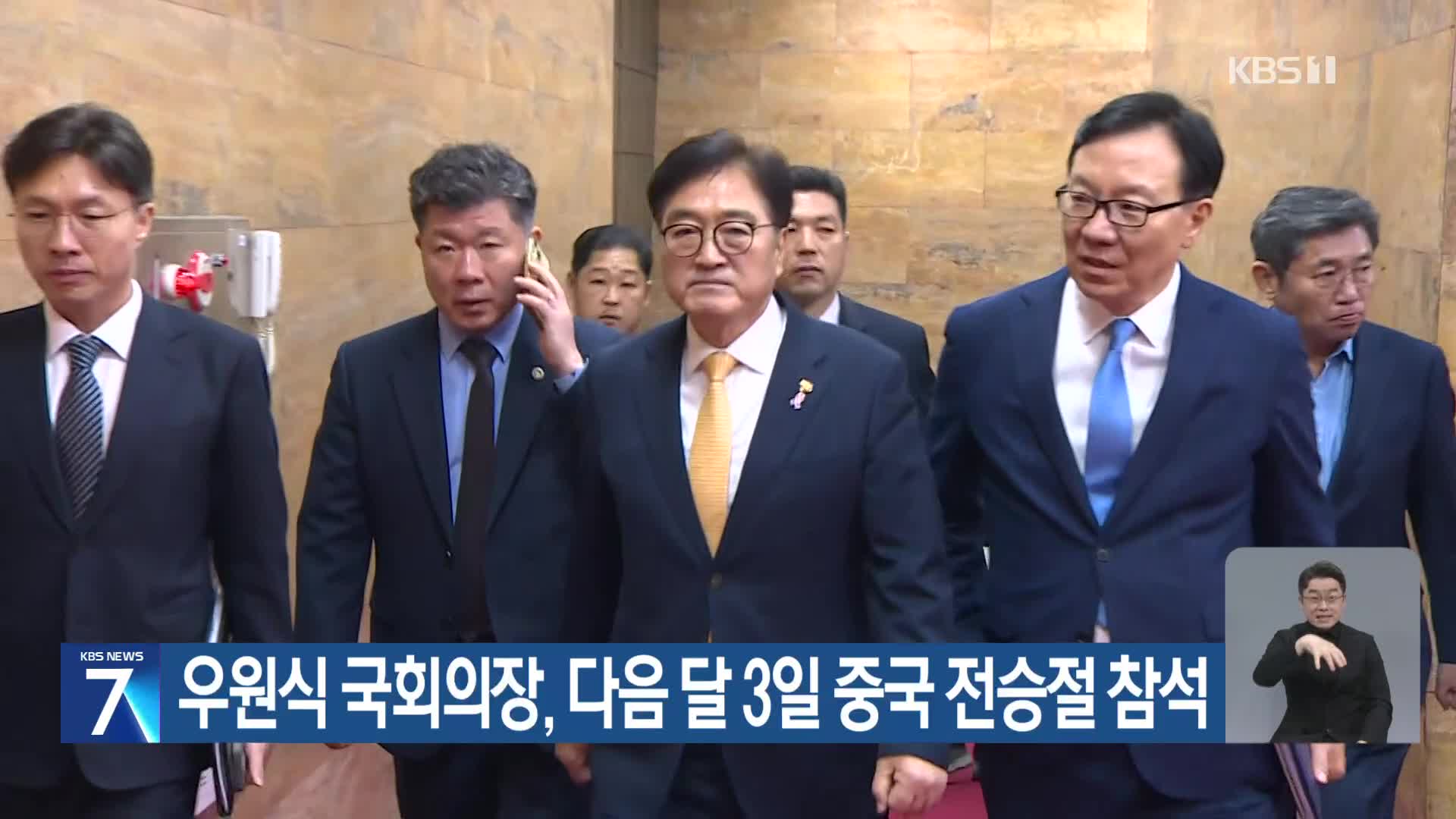 우원식 국회의장, 다음 달 3일 중국 전승절 참석
