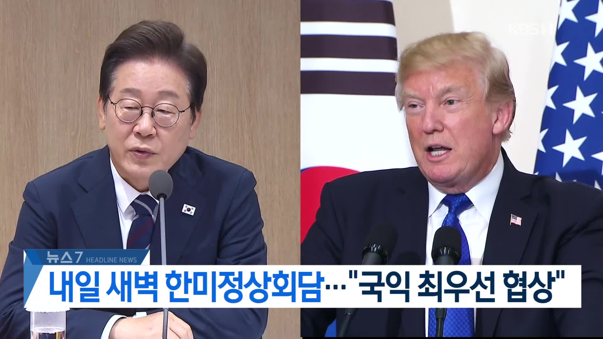 [뉴스7 헤드라인]
