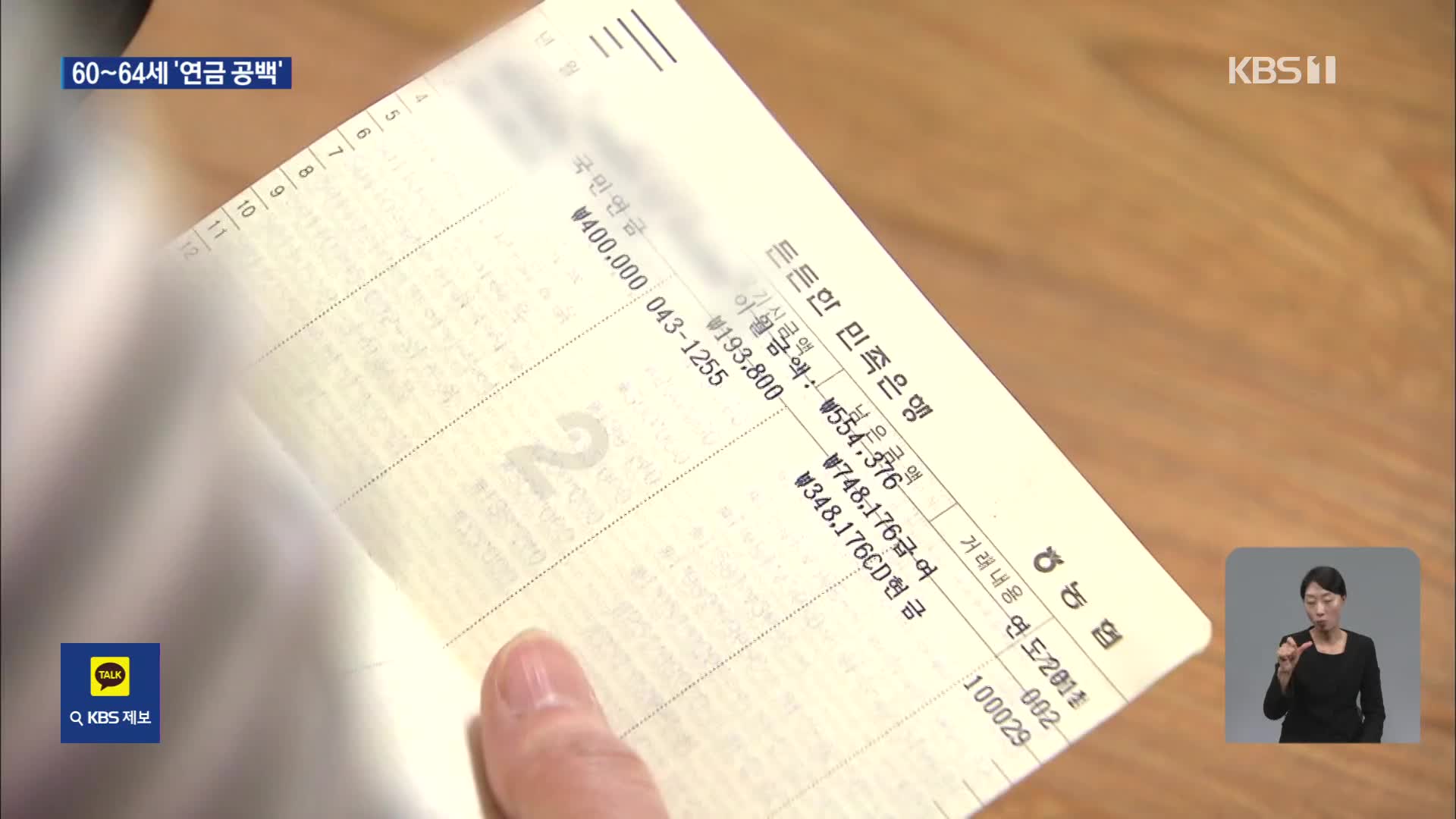 정년 지났는데…60~64세 58% 연금 ‘0원’
