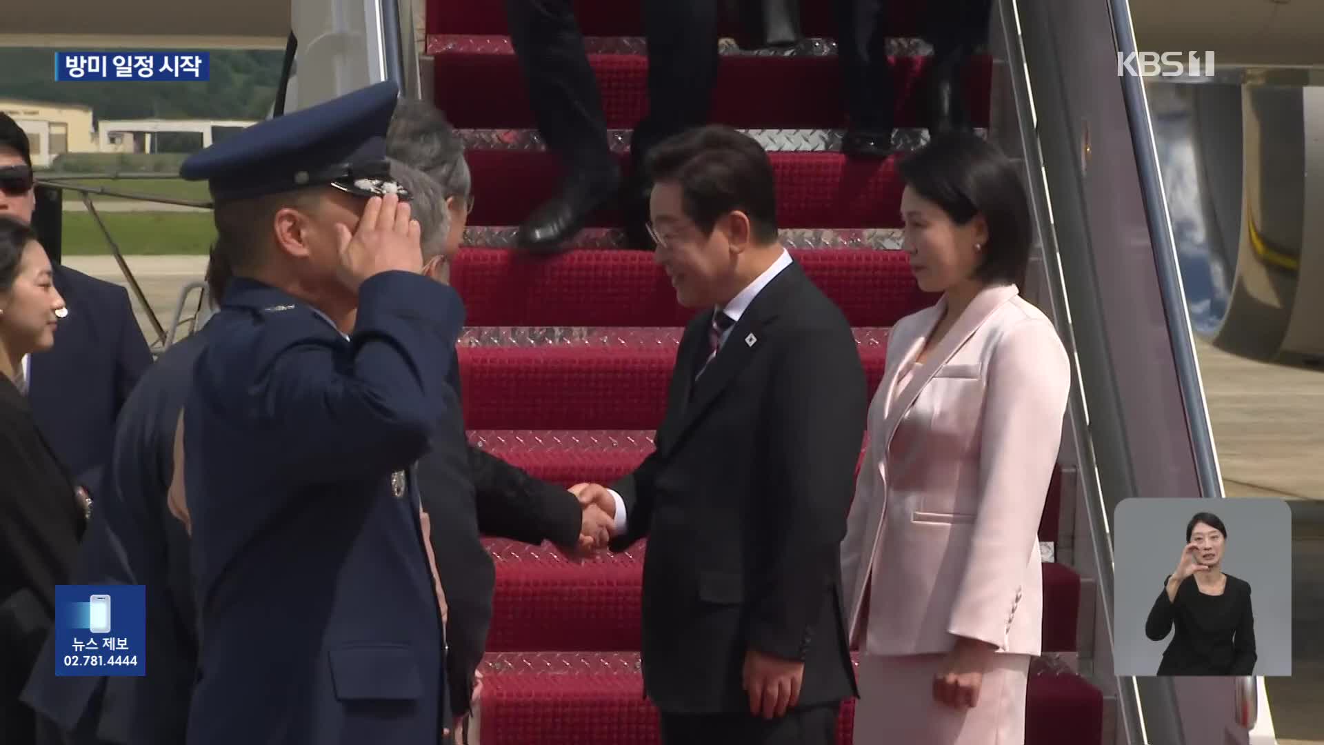 이 대통령 미국 도착…사흘 간 방미 일정 시작