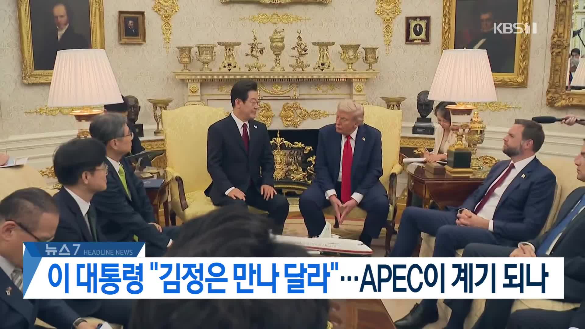 [뉴스7 헤드라인]