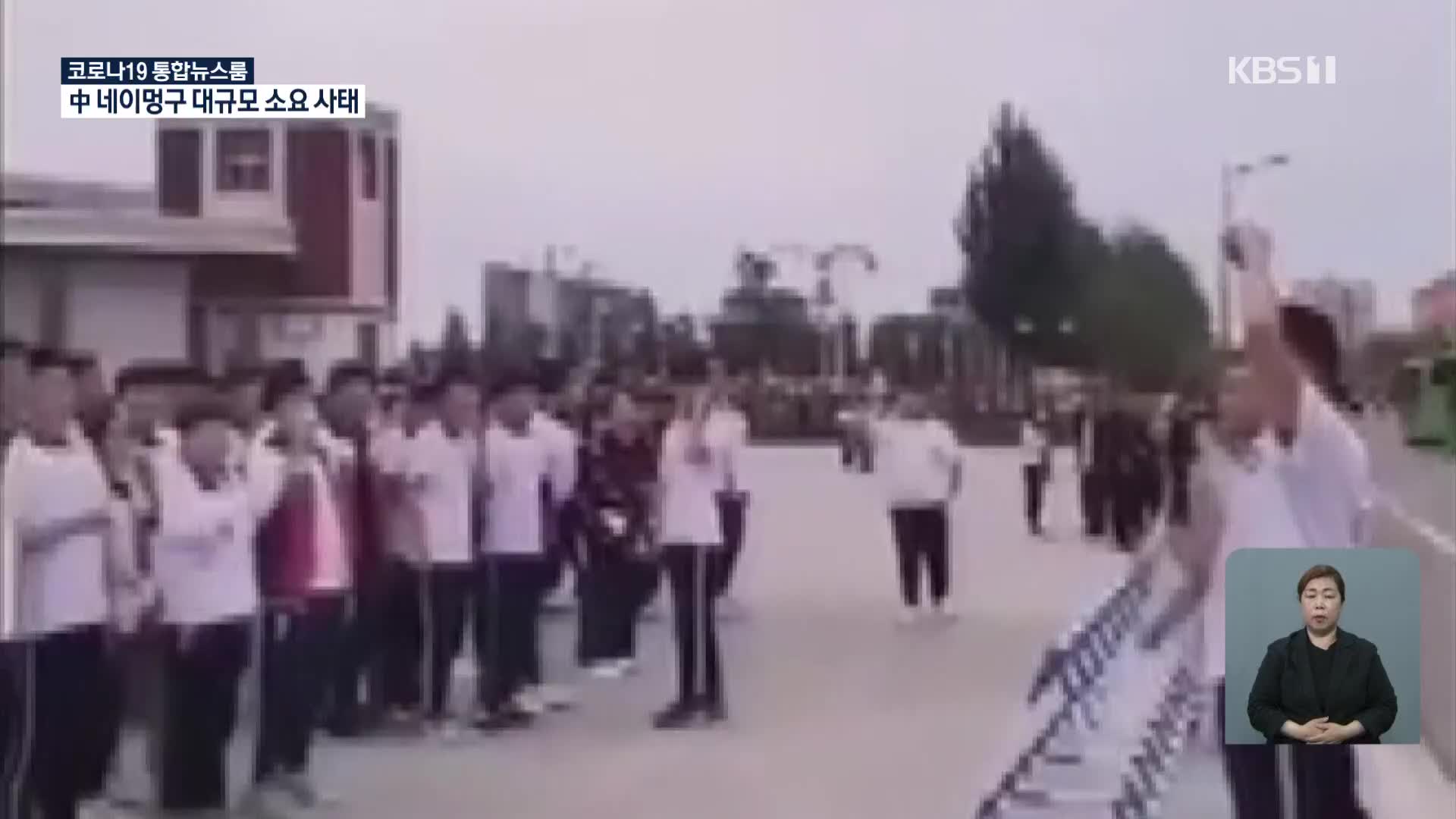 中 네이멍구 대규모 소요 사태…장갑차까지 등장